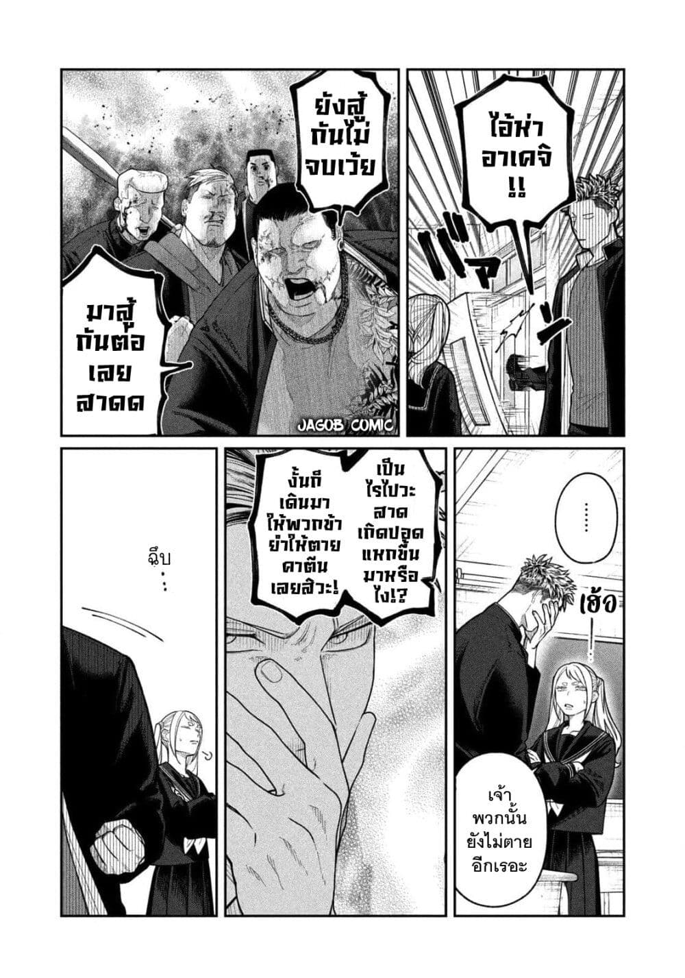 Oda-chan to Akechi-kun page 19