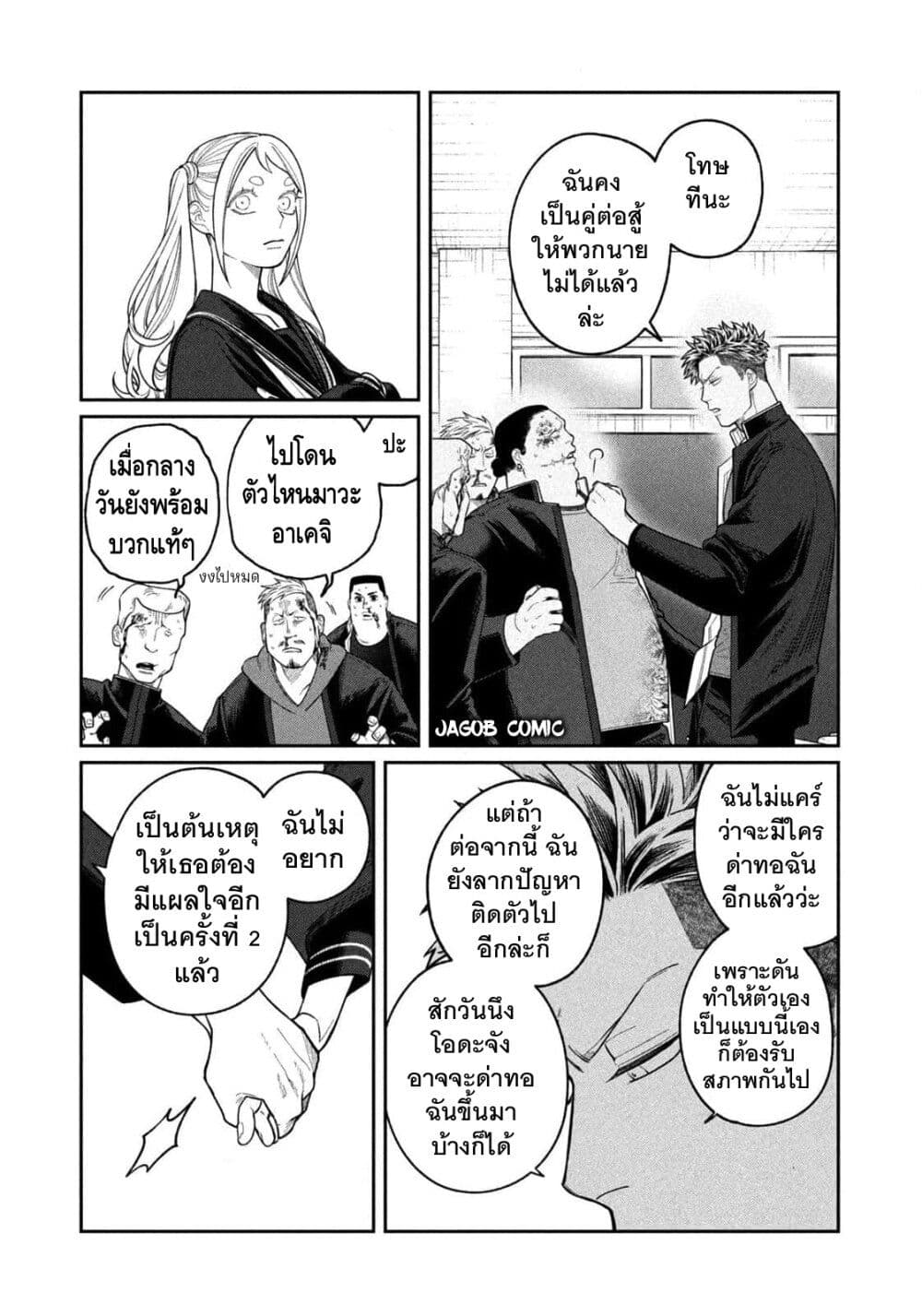 Oda-chan to Akechi-kun page 20