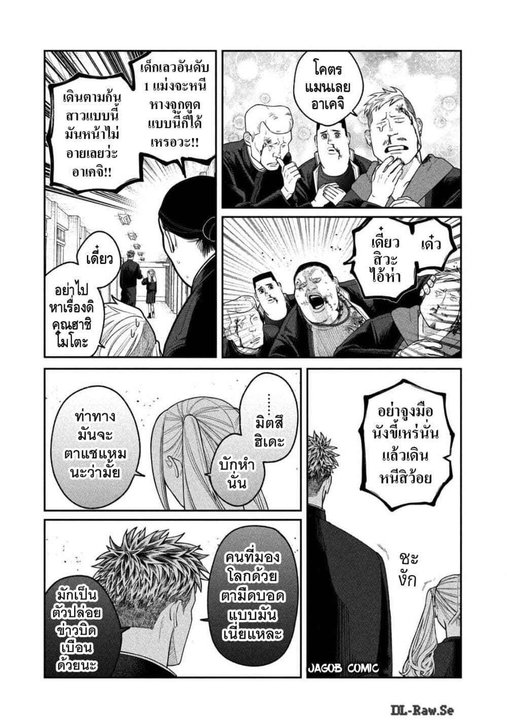 Oda-chan to Akechi-kun page 22