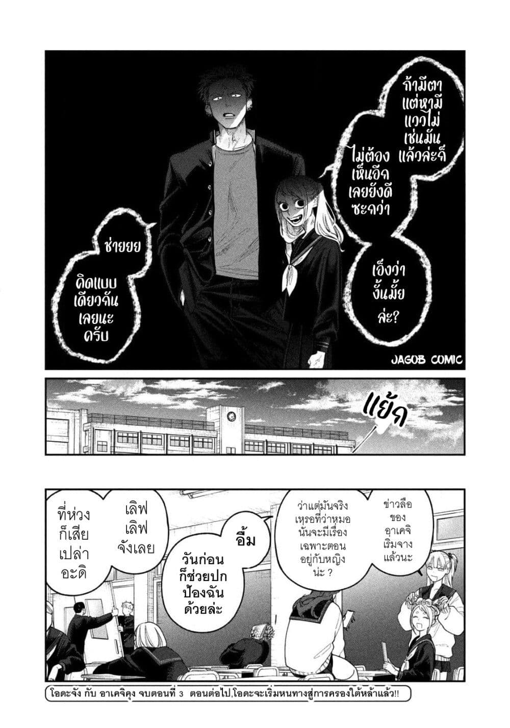 Oda-chan to Akechi-kun page 23