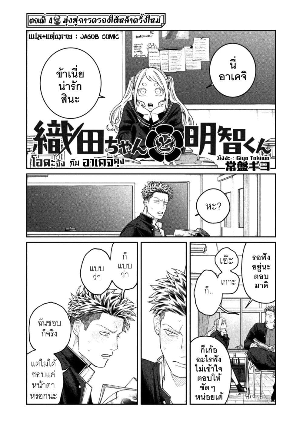 Oda-chan to Akechi-kun page 1