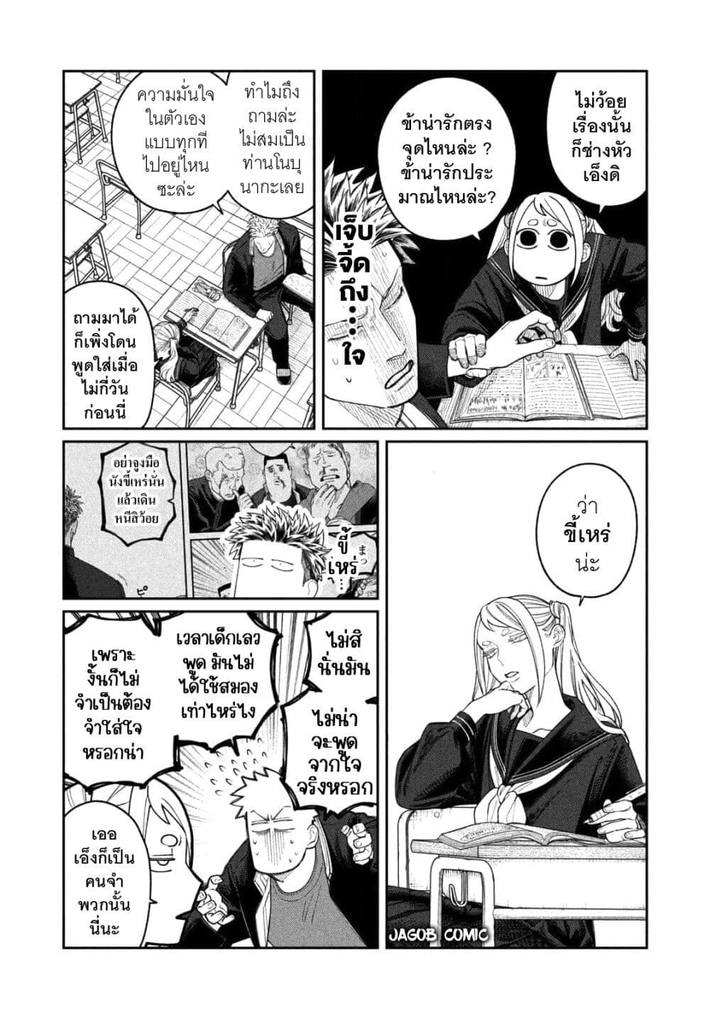 Oda-chan to Akechi-kun page 2