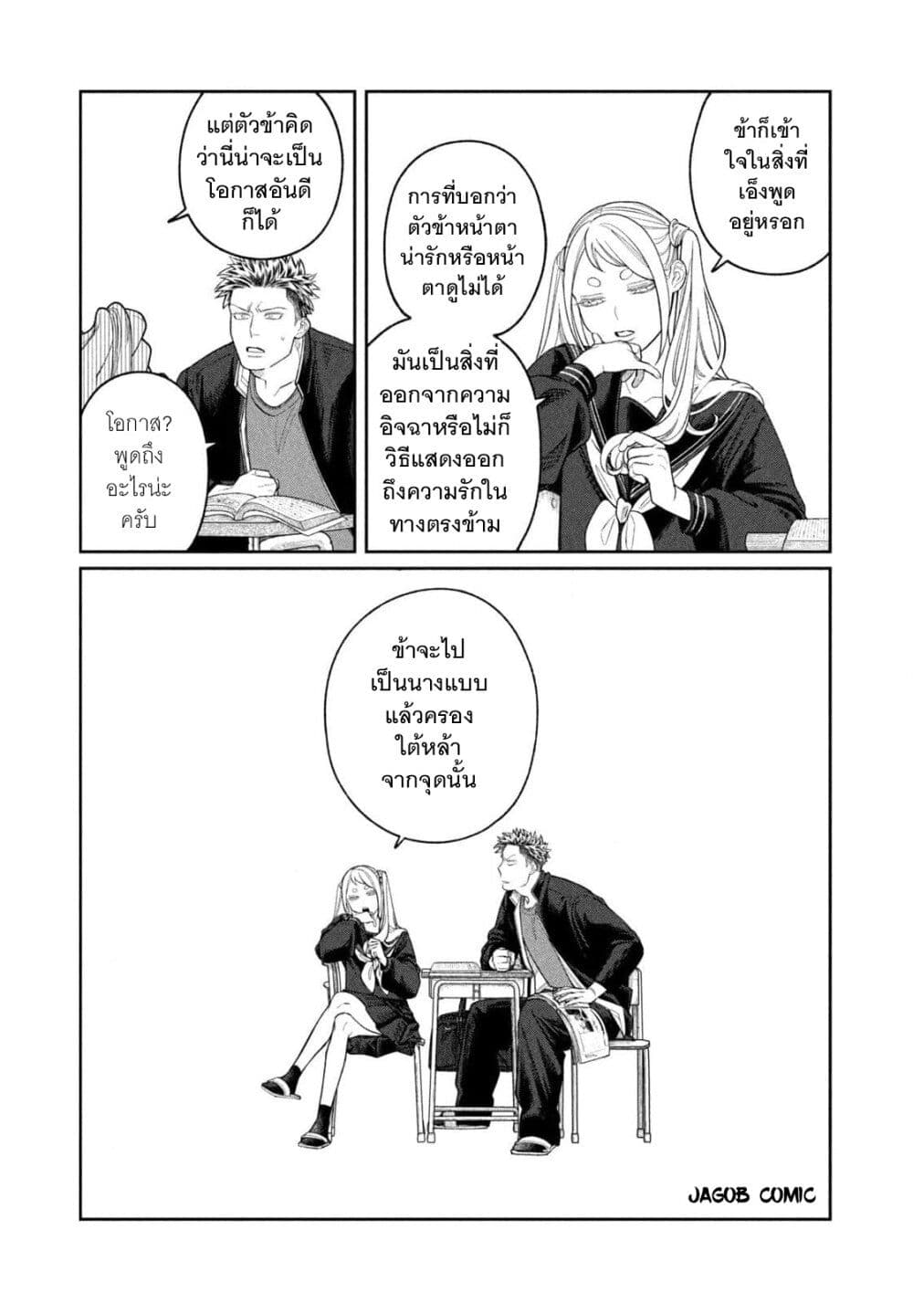 Oda-chan to Akechi-kun page 3