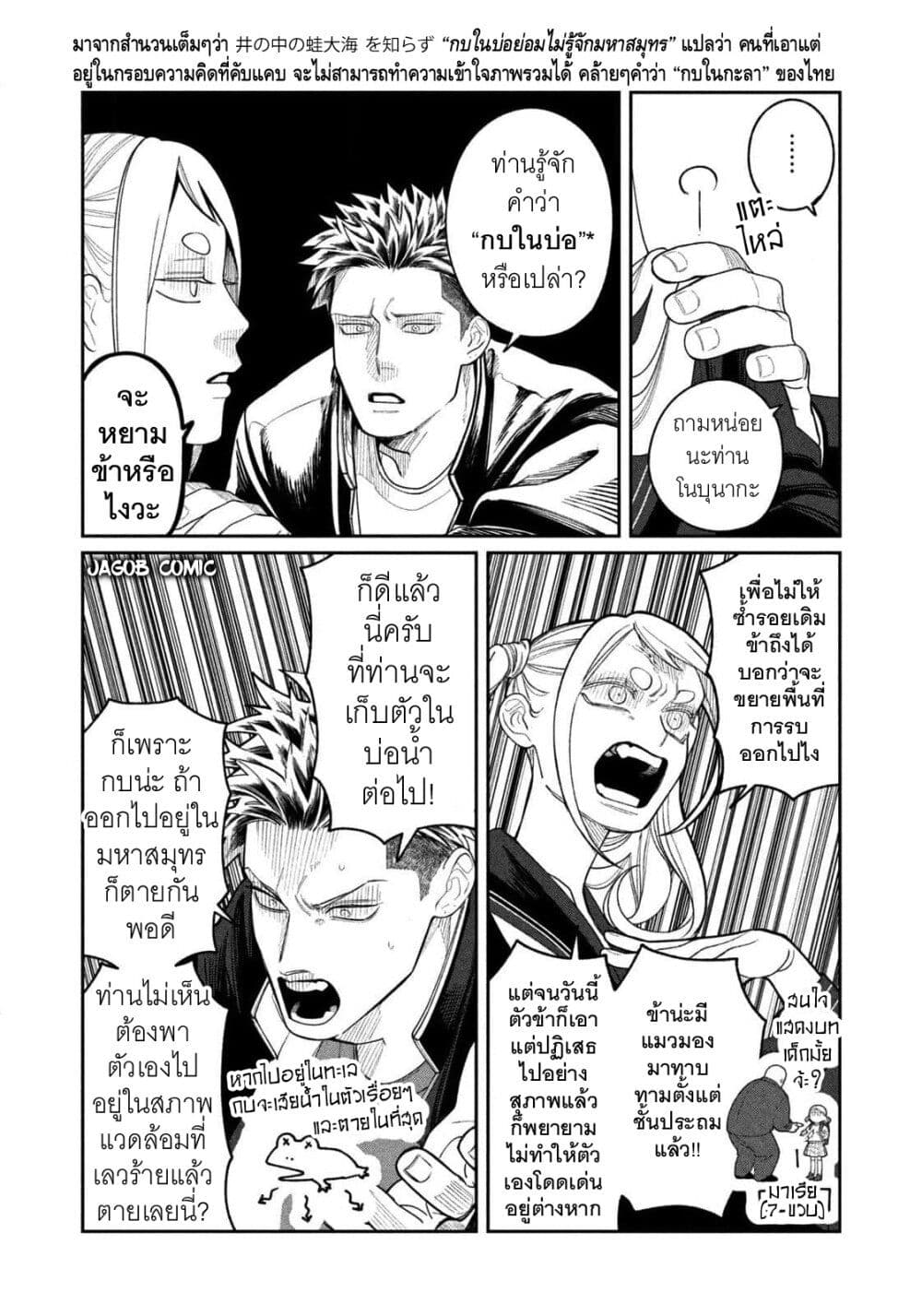 Oda-chan to Akechi-kun page 4