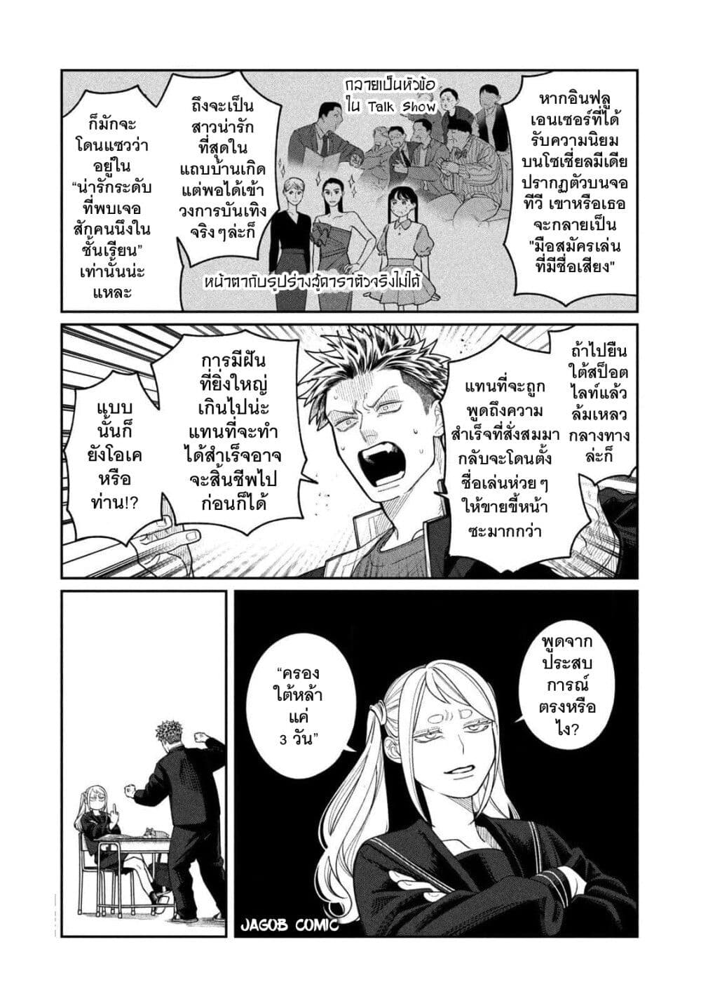 Oda-chan to Akechi-kun page 5