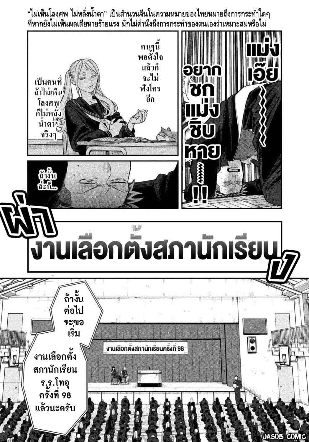Oda-chan to Akechi-kun page 6