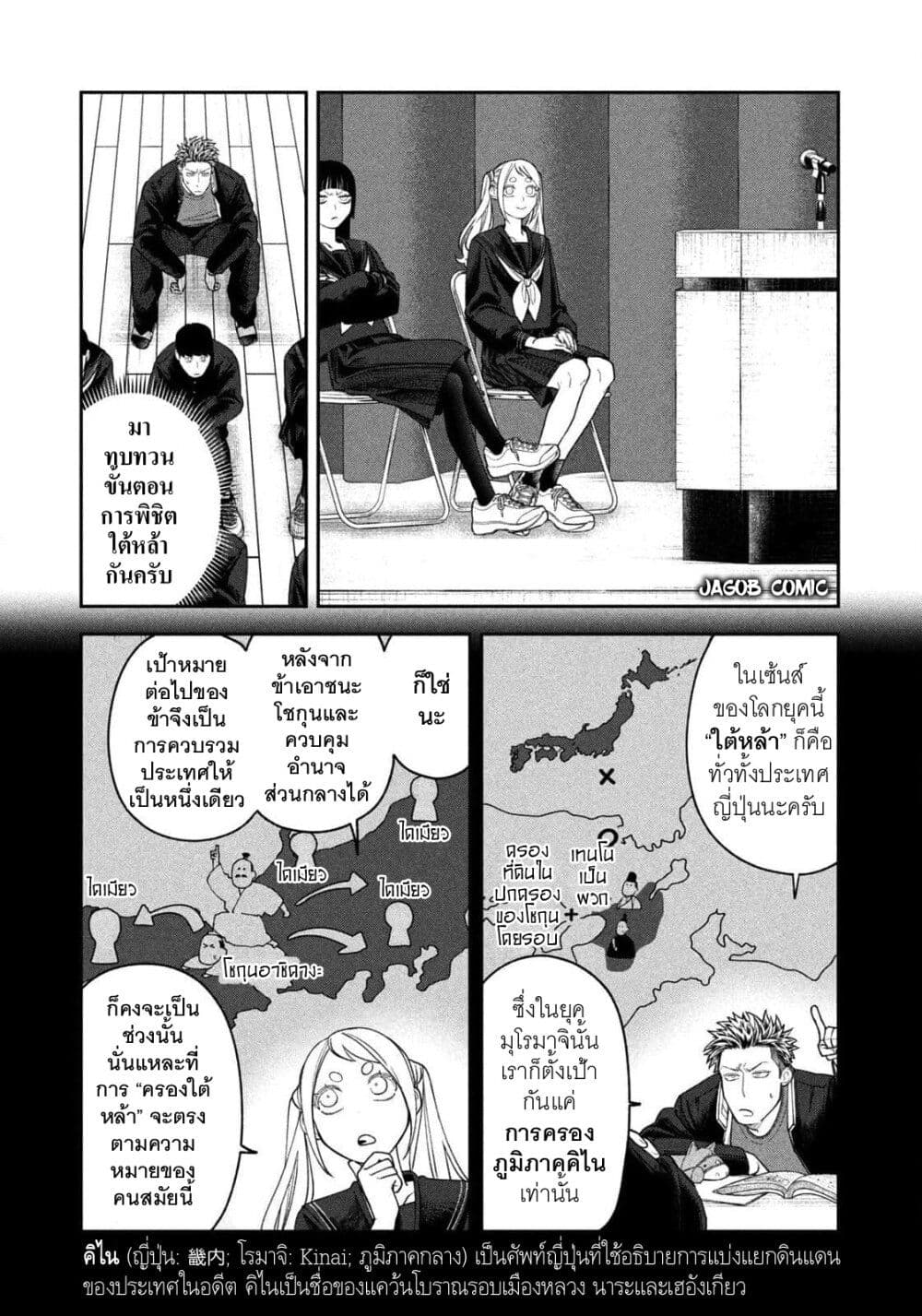 Oda-chan to Akechi-kun page 7