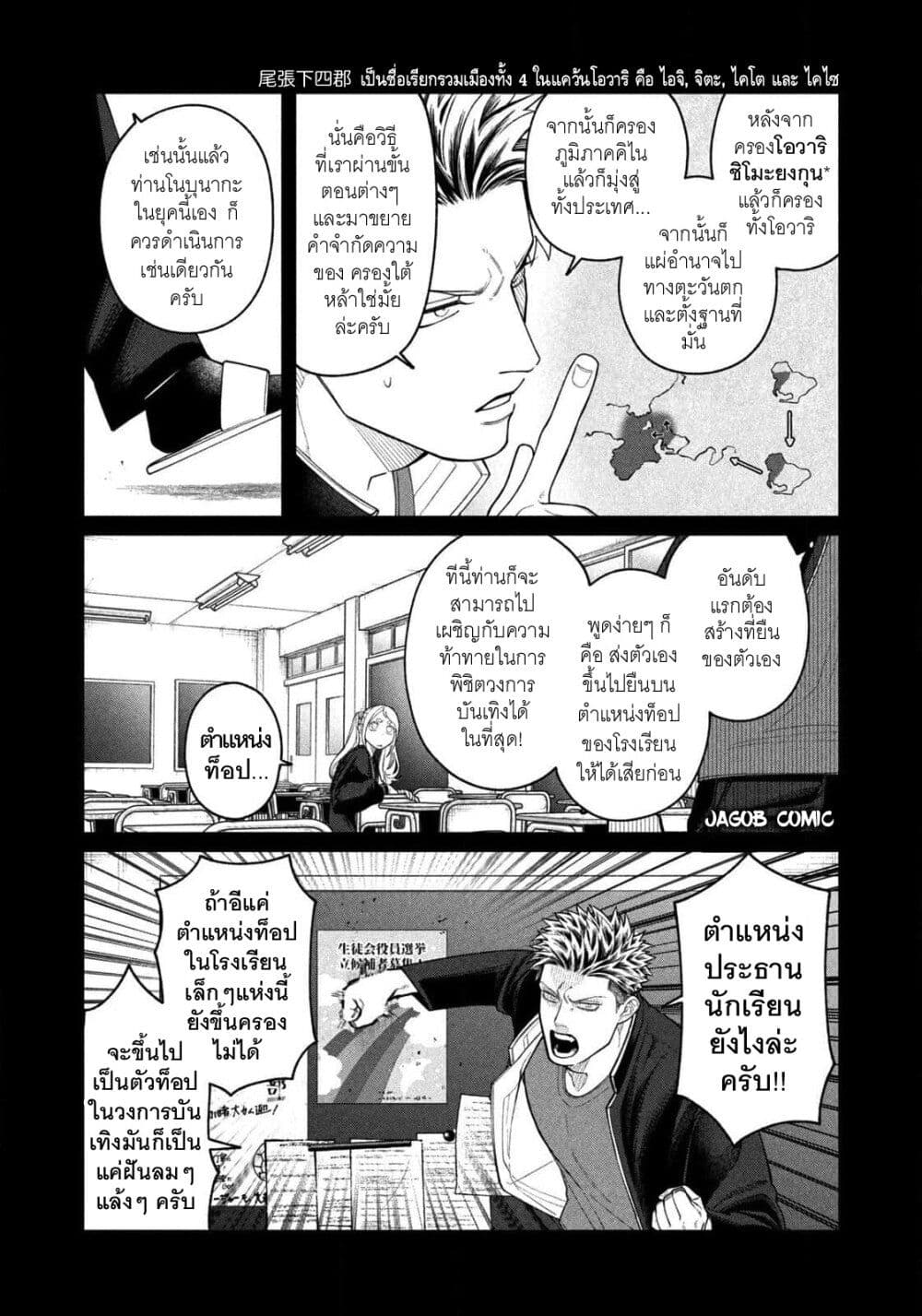 Oda-chan to Akechi-kun page 8