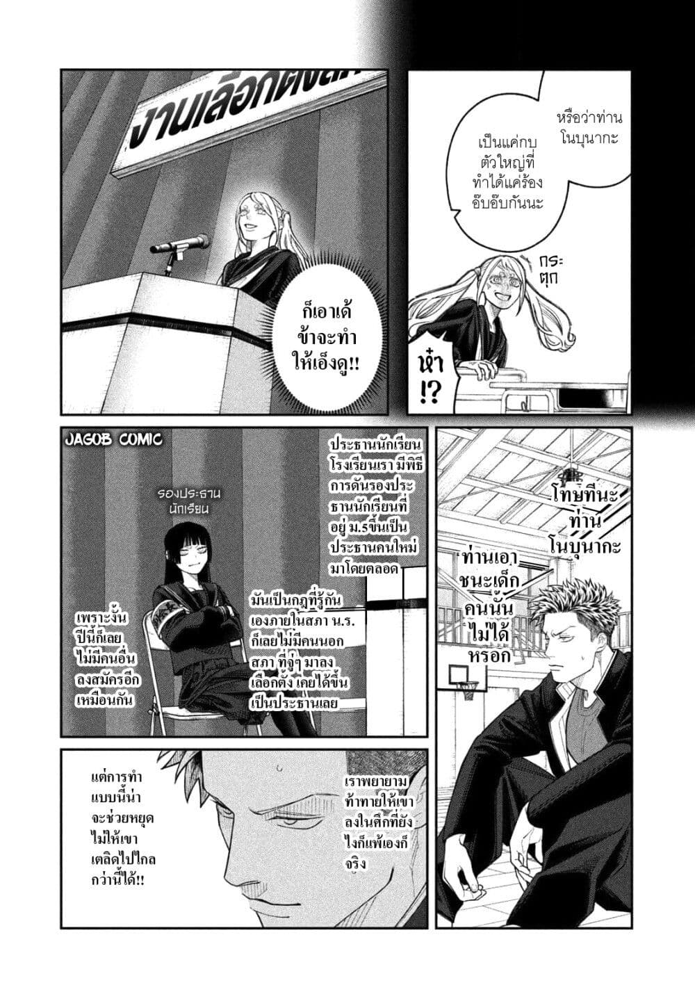 Oda-chan to Akechi-kun page 9