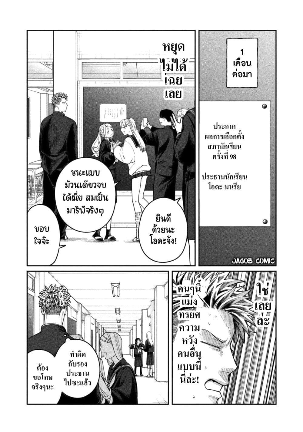 Oda-chan to Akechi-kun page 10