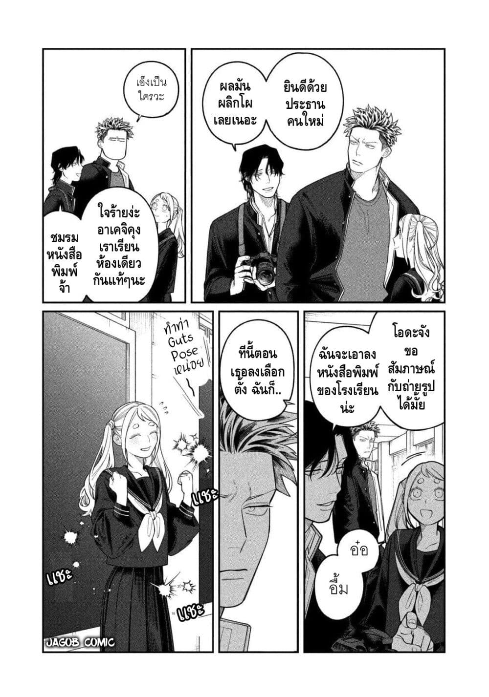 Oda-chan to Akechi-kun page 11