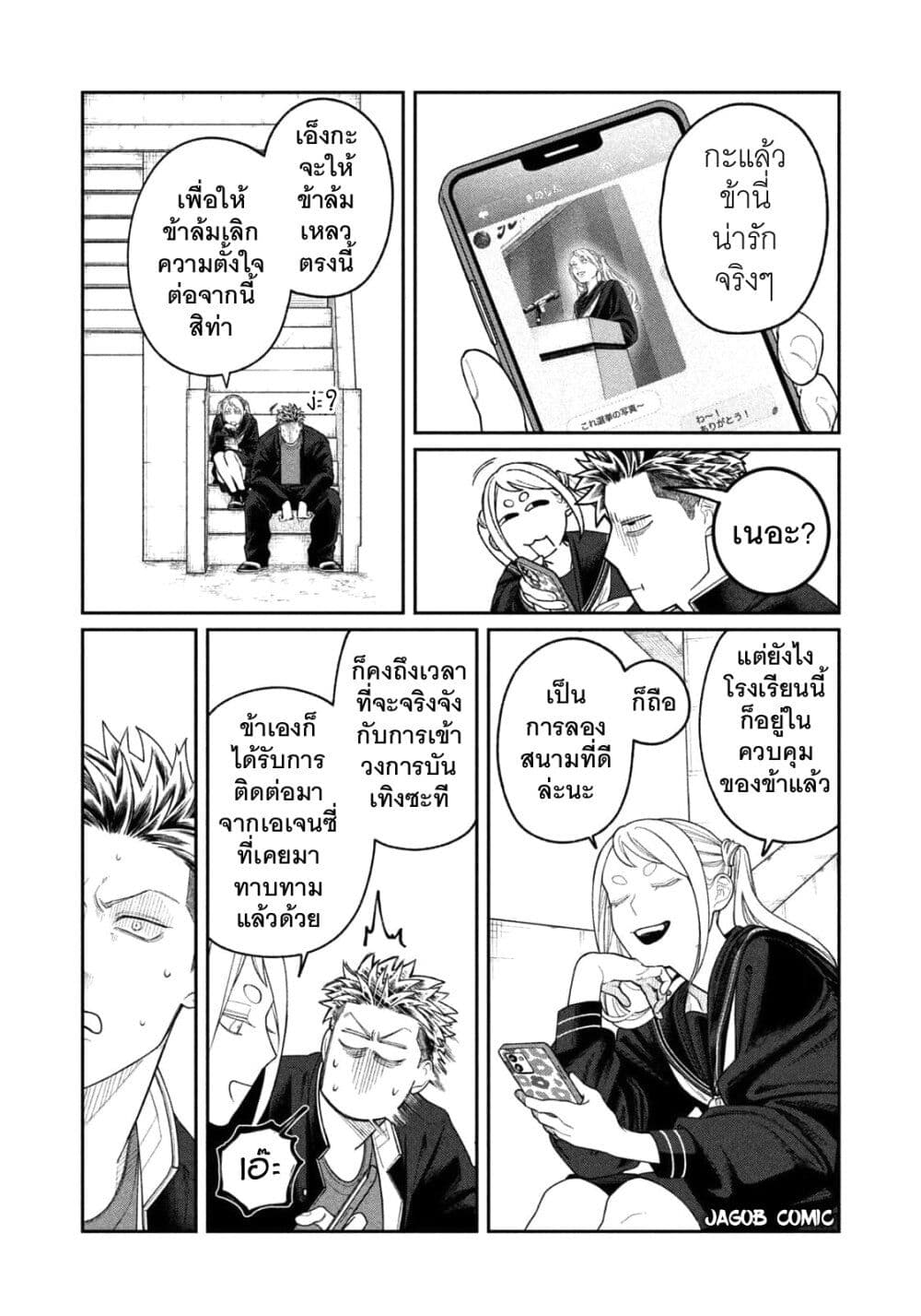 Oda-chan to Akechi-kun page 12