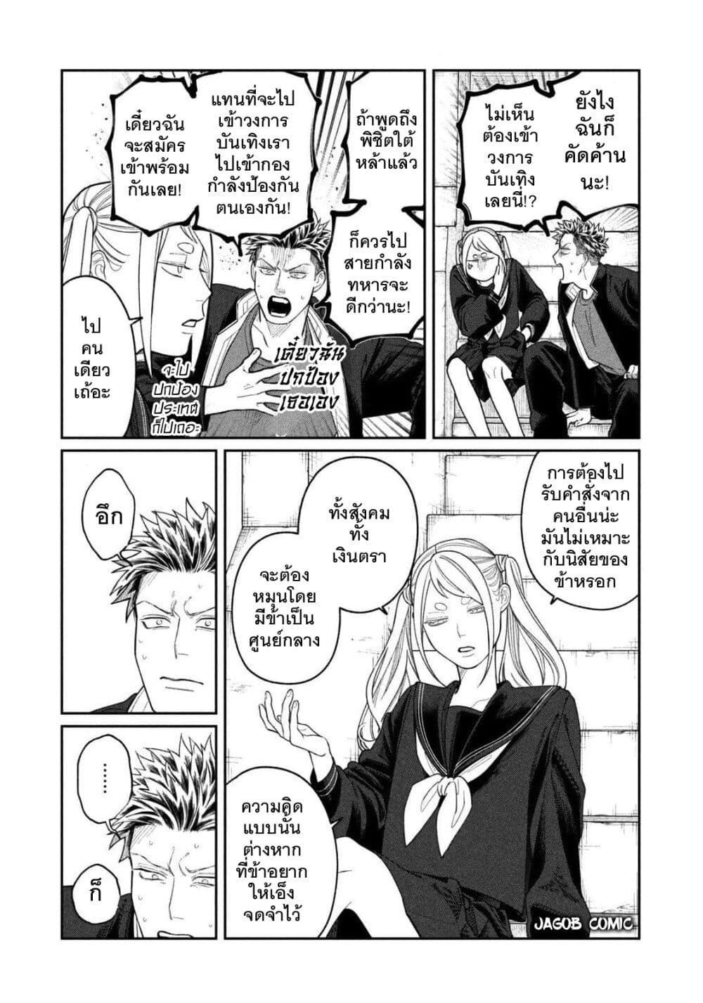 Oda-chan to Akechi-kun page 13
