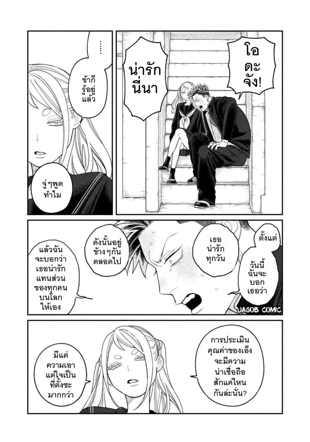 Oda-chan to Akechi-kun page 14