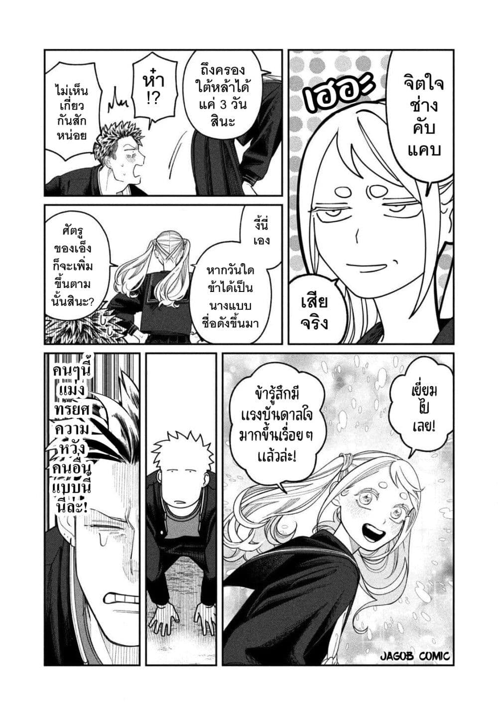 Oda-chan to Akechi-kun page 16