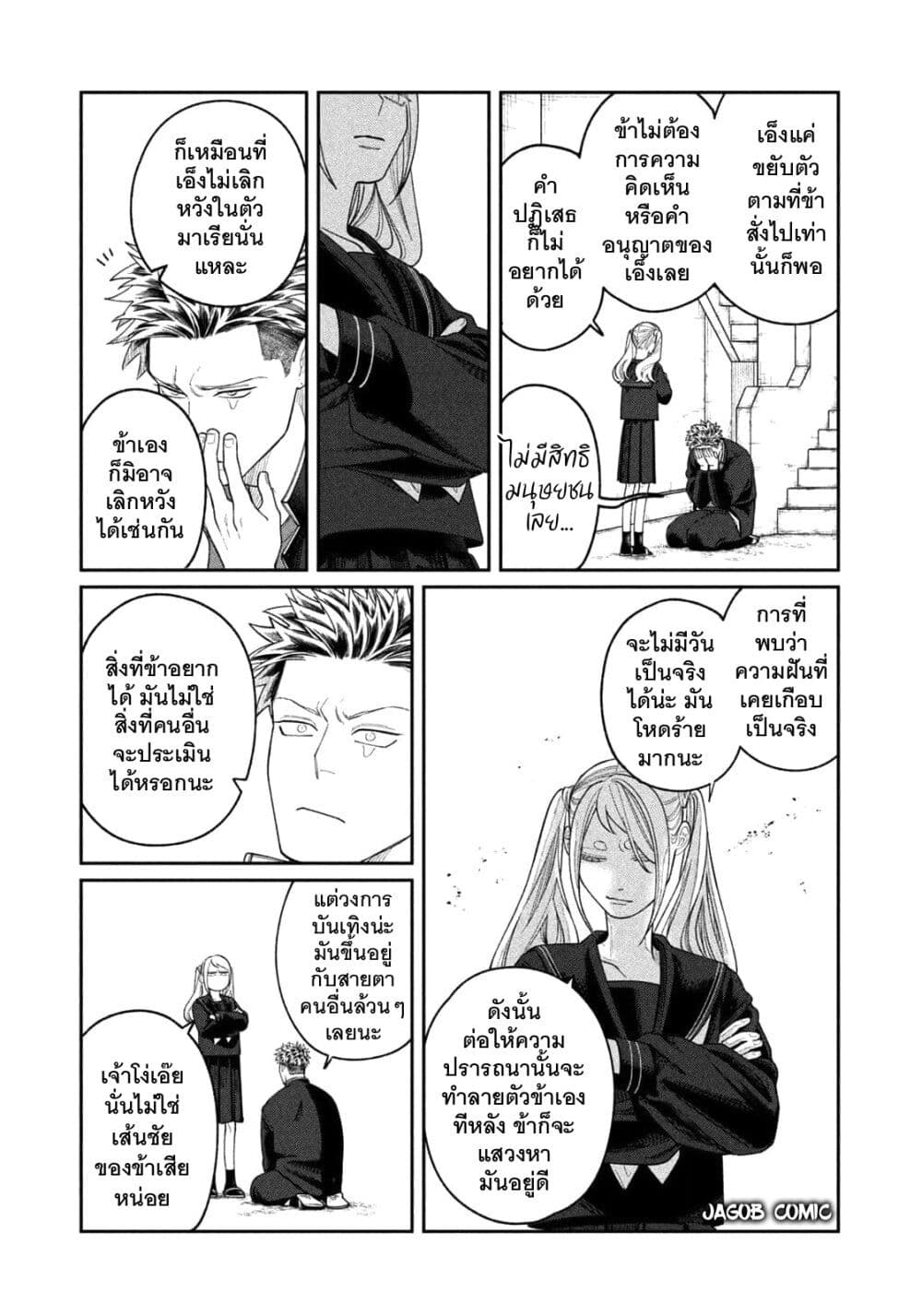 Oda-chan to Akechi-kun page 17