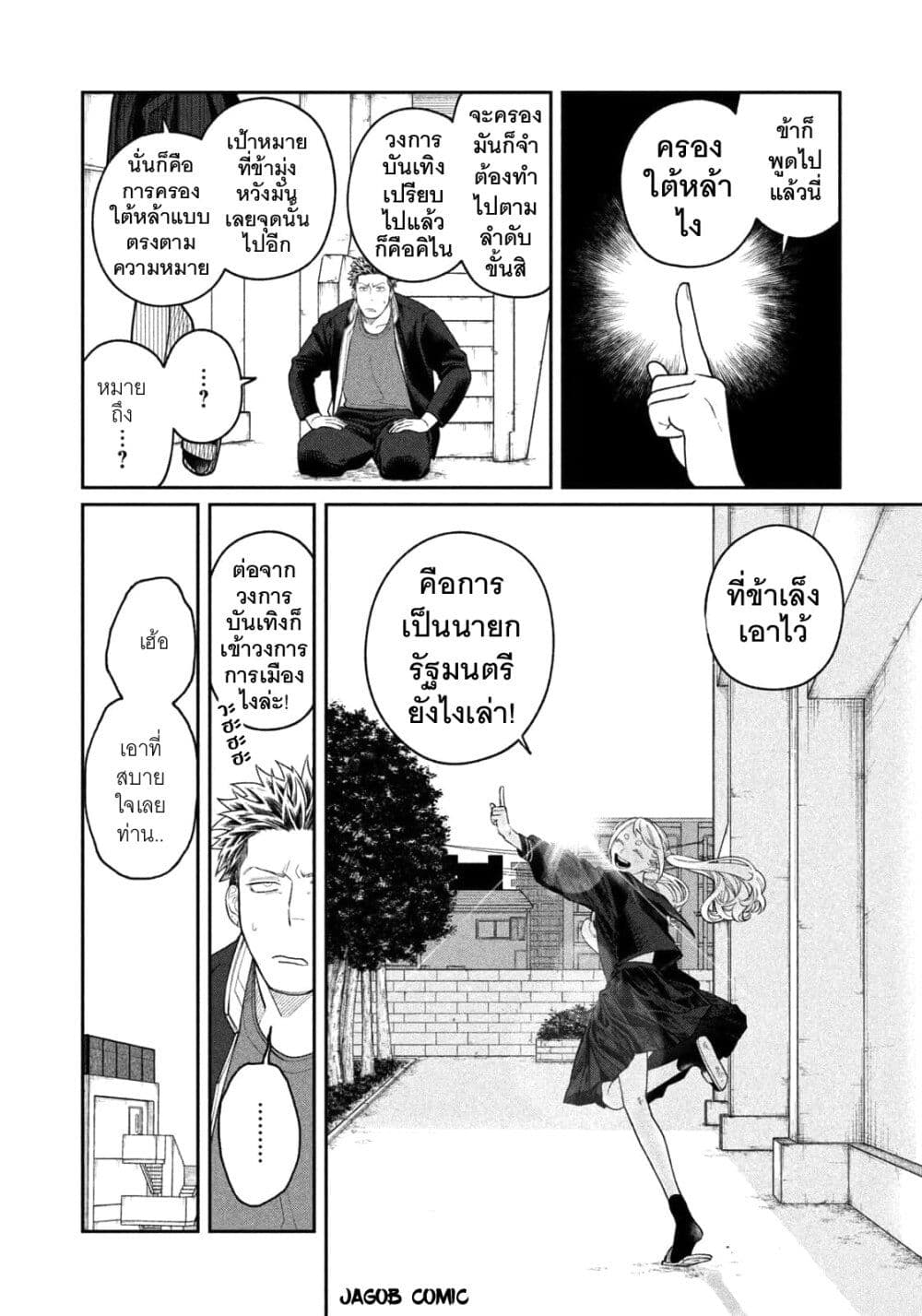 Oda-chan to Akechi-kun page 18