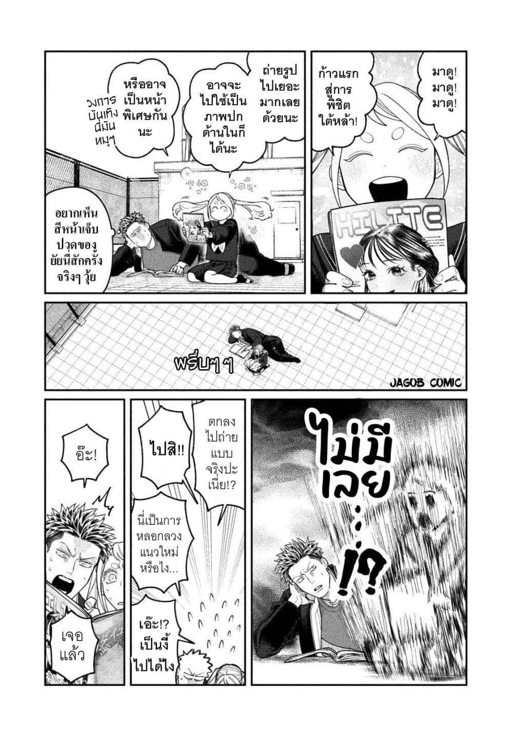 Oda-chan to Akechi-kun page 19