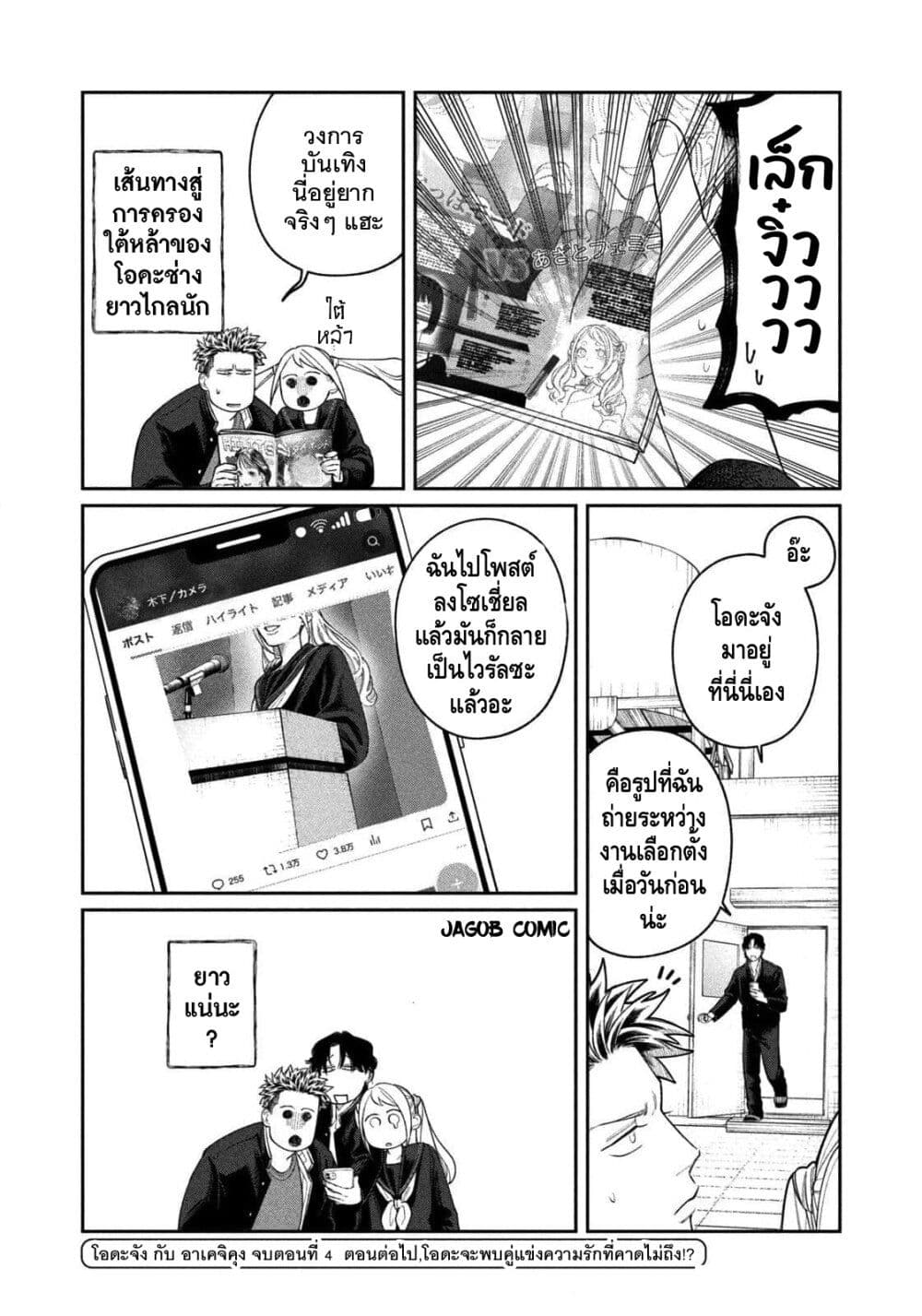 Oda-chan to Akechi-kun page 20