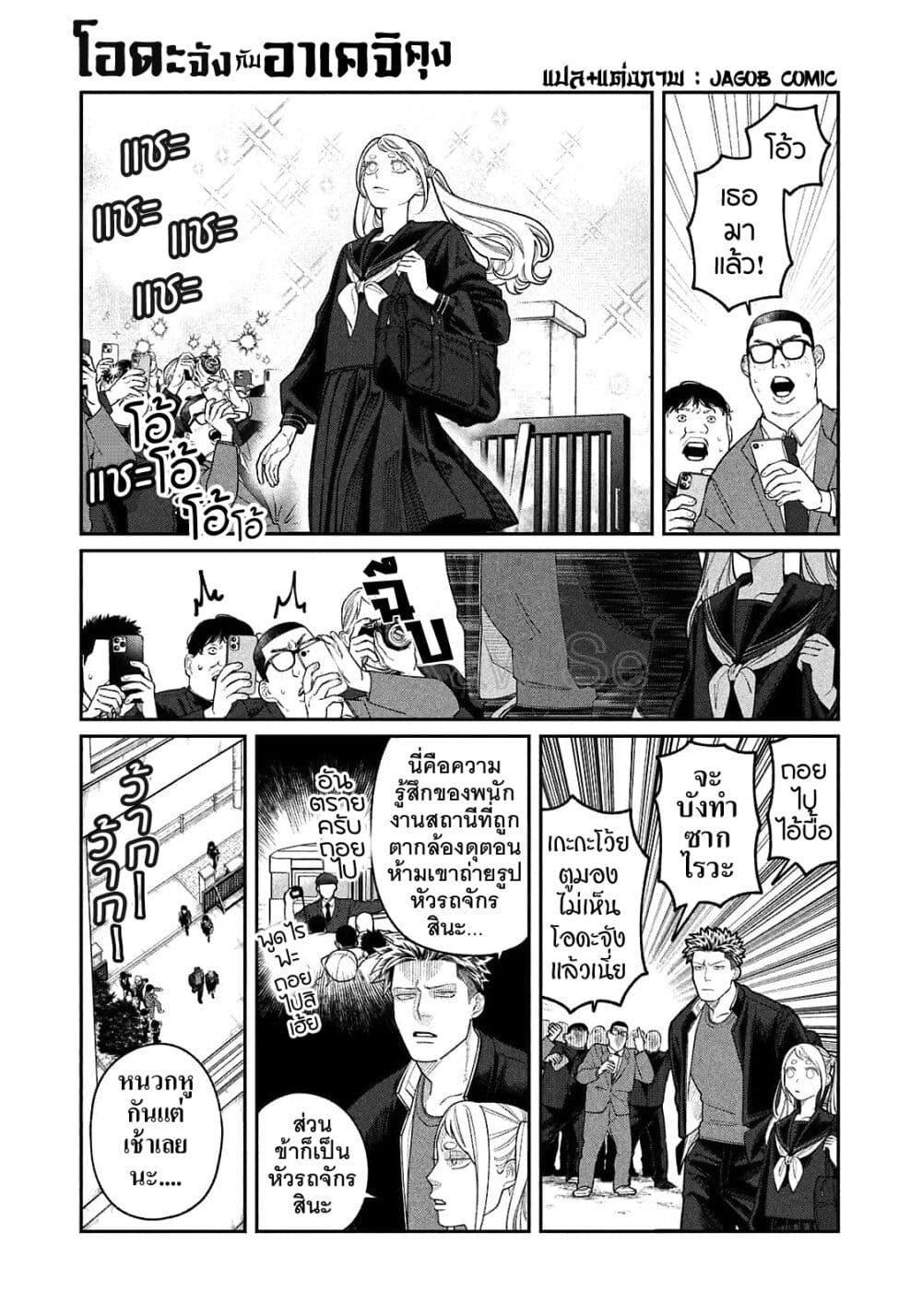 Oda-chan to Akechi-kun page 1