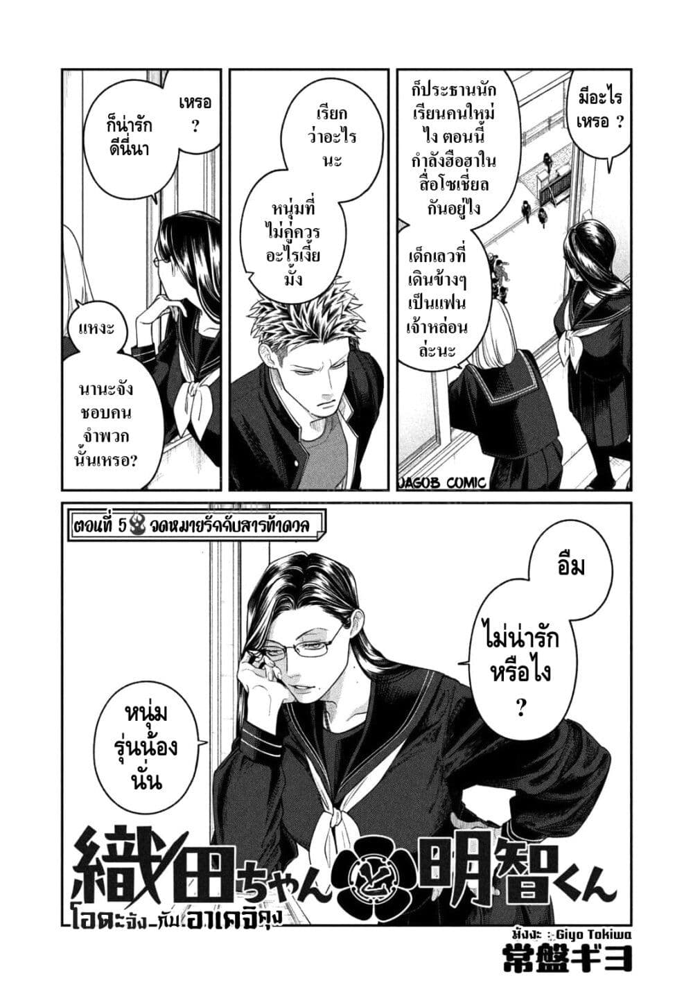 Oda-chan to Akechi-kun page 2