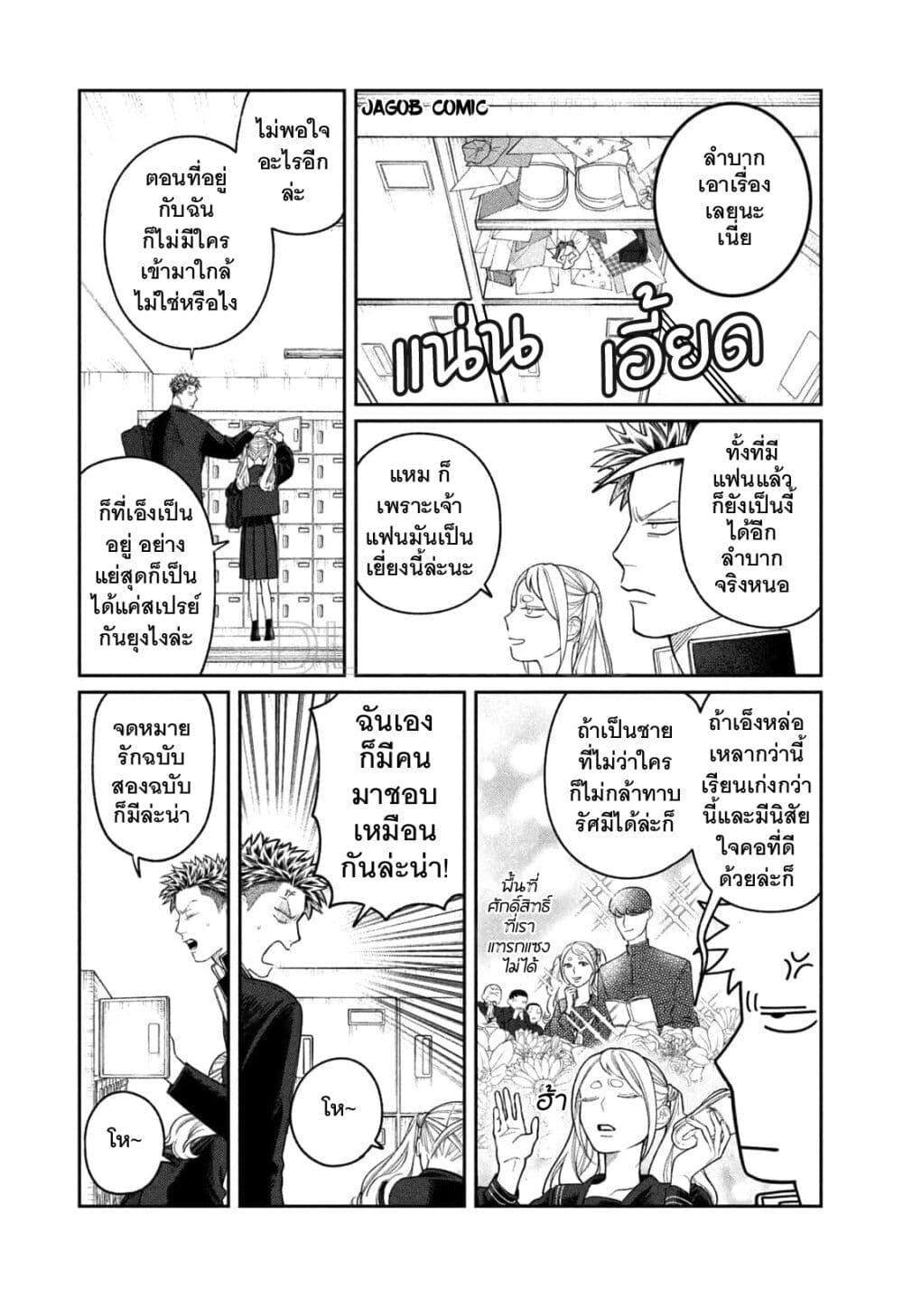 Oda-chan to Akechi-kun page 3
