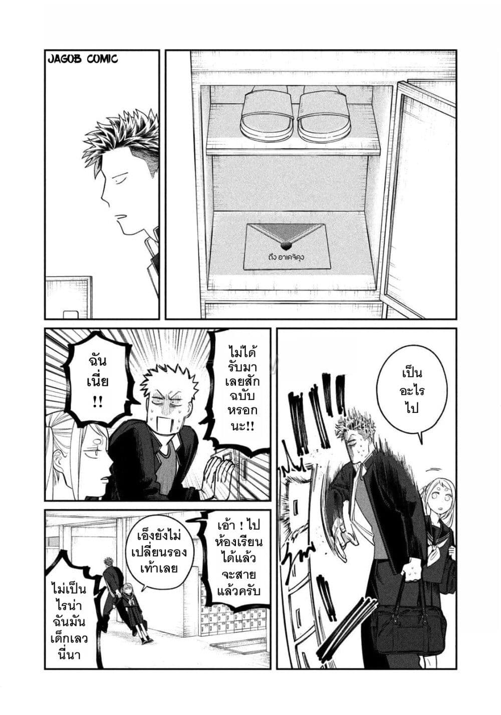 Oda-chan to Akechi-kun page 4
