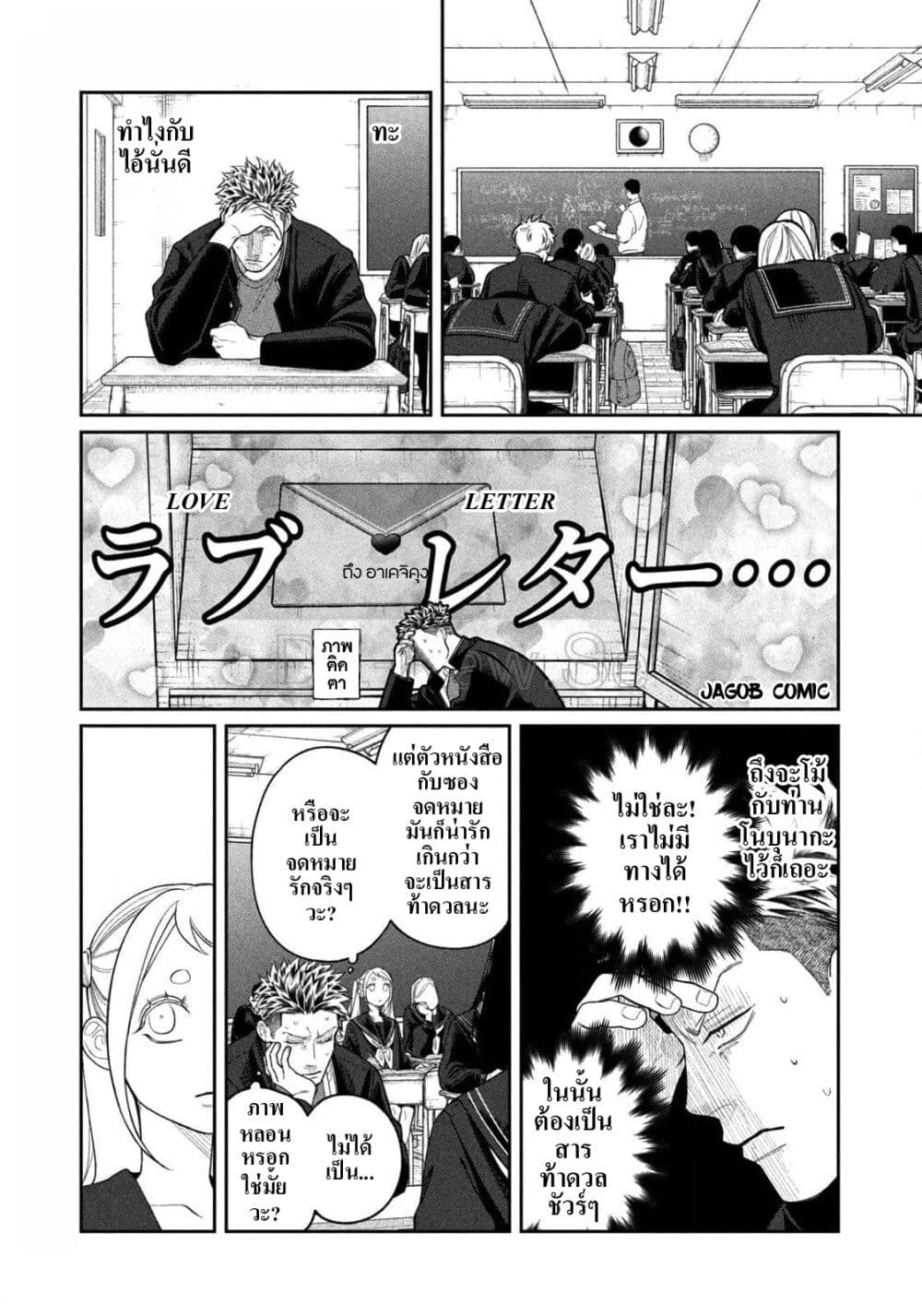 Oda-chan to Akechi-kun page 5