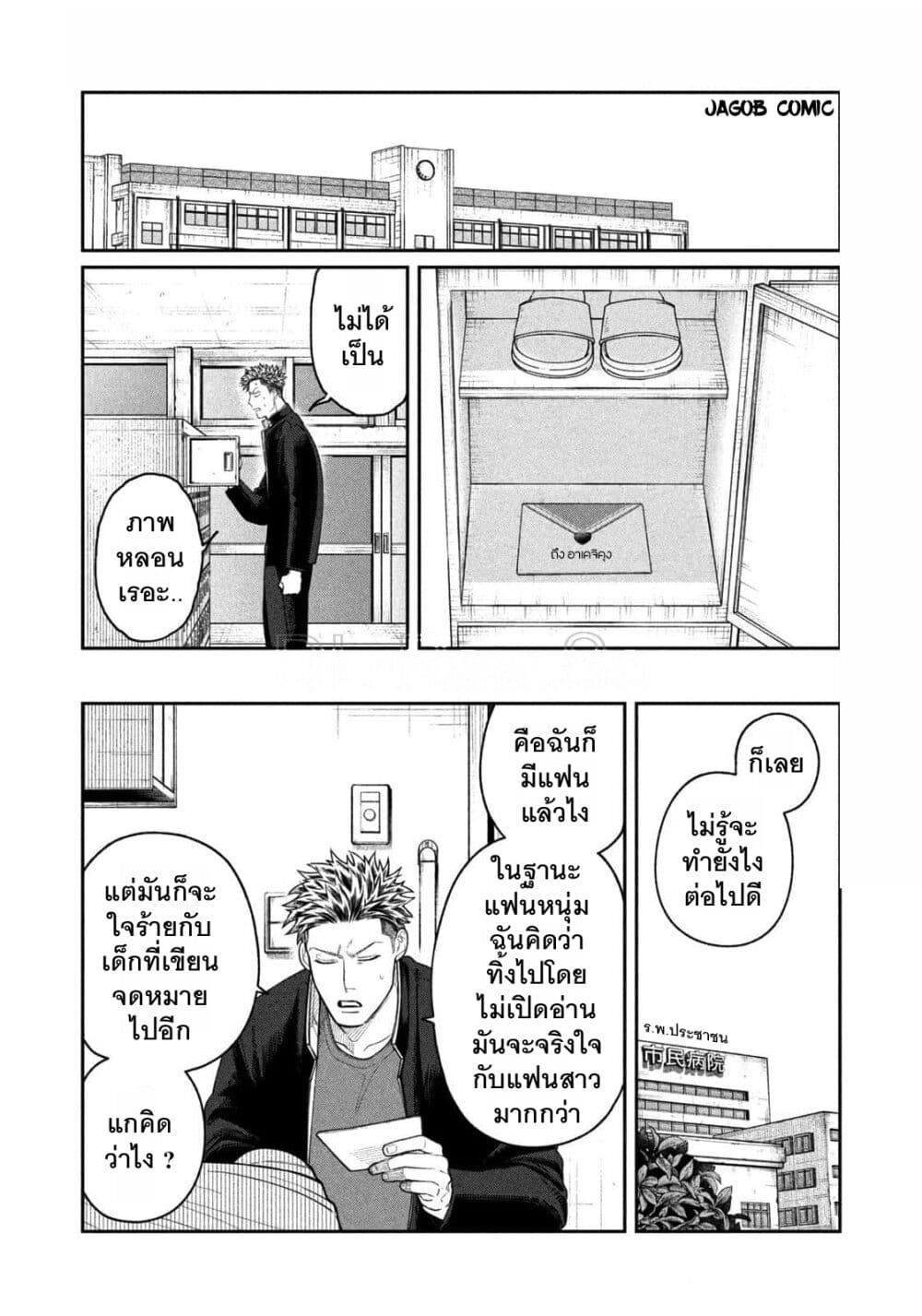 Oda-chan to Akechi-kun page 6