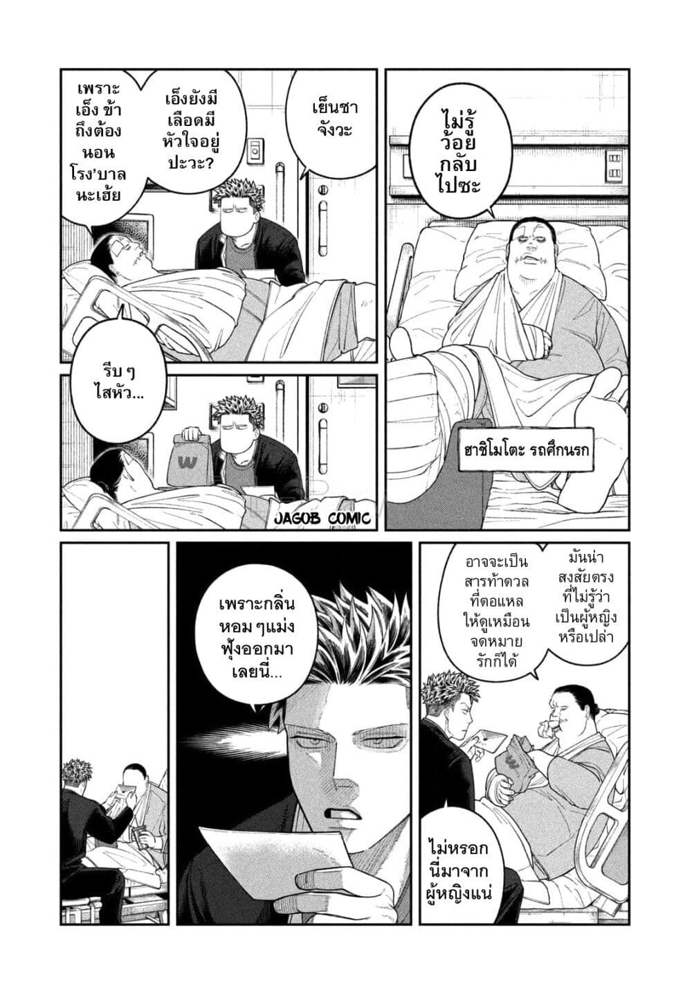 Oda-chan to Akechi-kun page 7