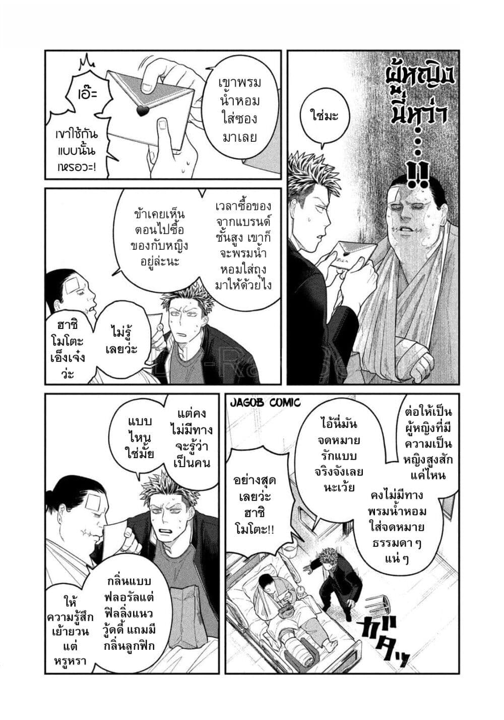 Oda-chan to Akechi-kun page 8