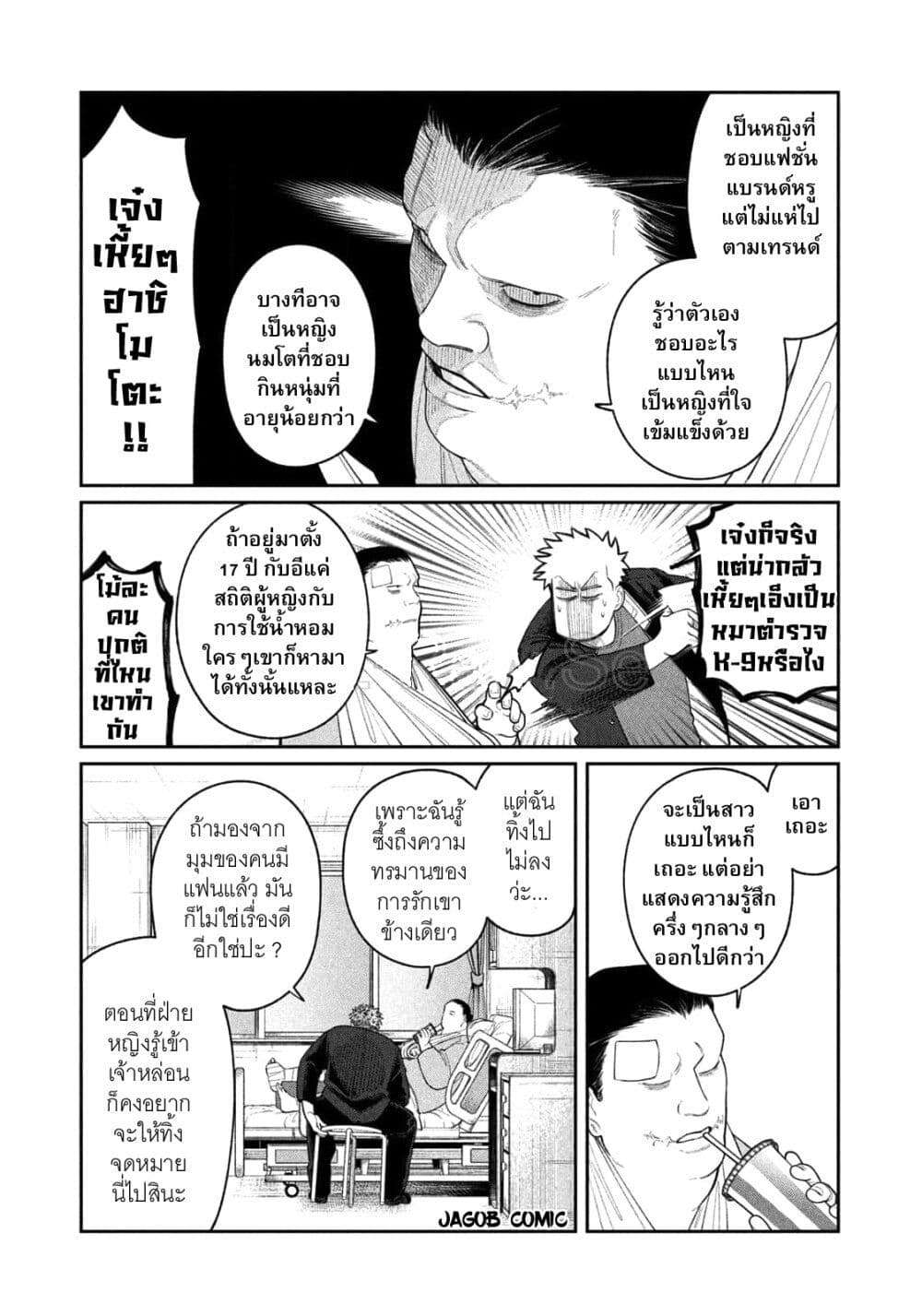 Oda-chan to Akechi-kun page 9