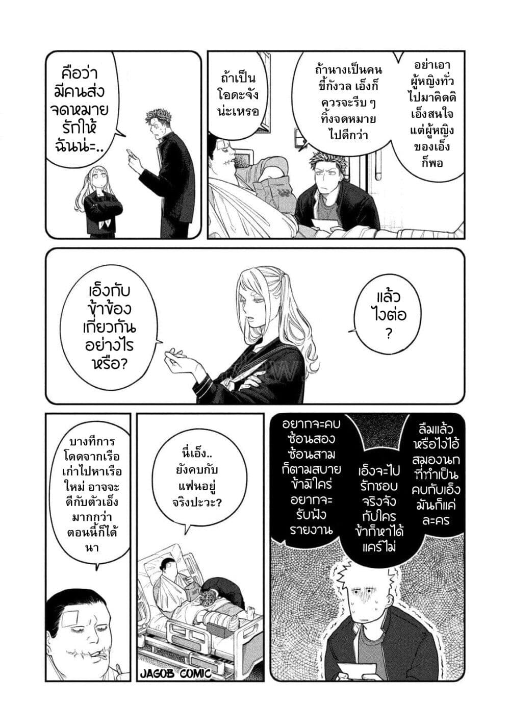Oda-chan to Akechi-kun page 10