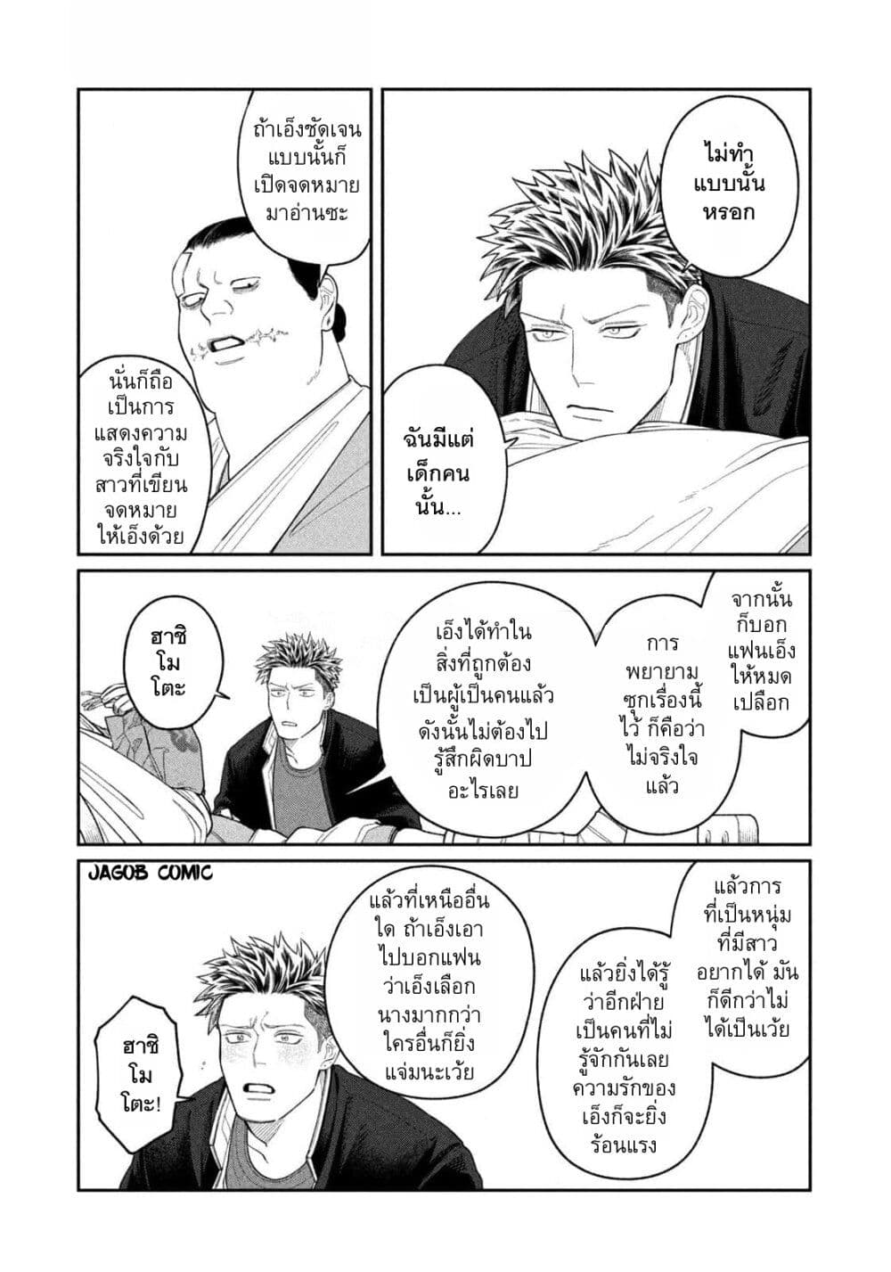 Oda-chan to Akechi-kun page 11