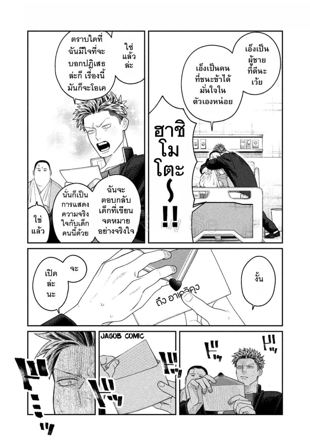 Oda-chan to Akechi-kun page 12