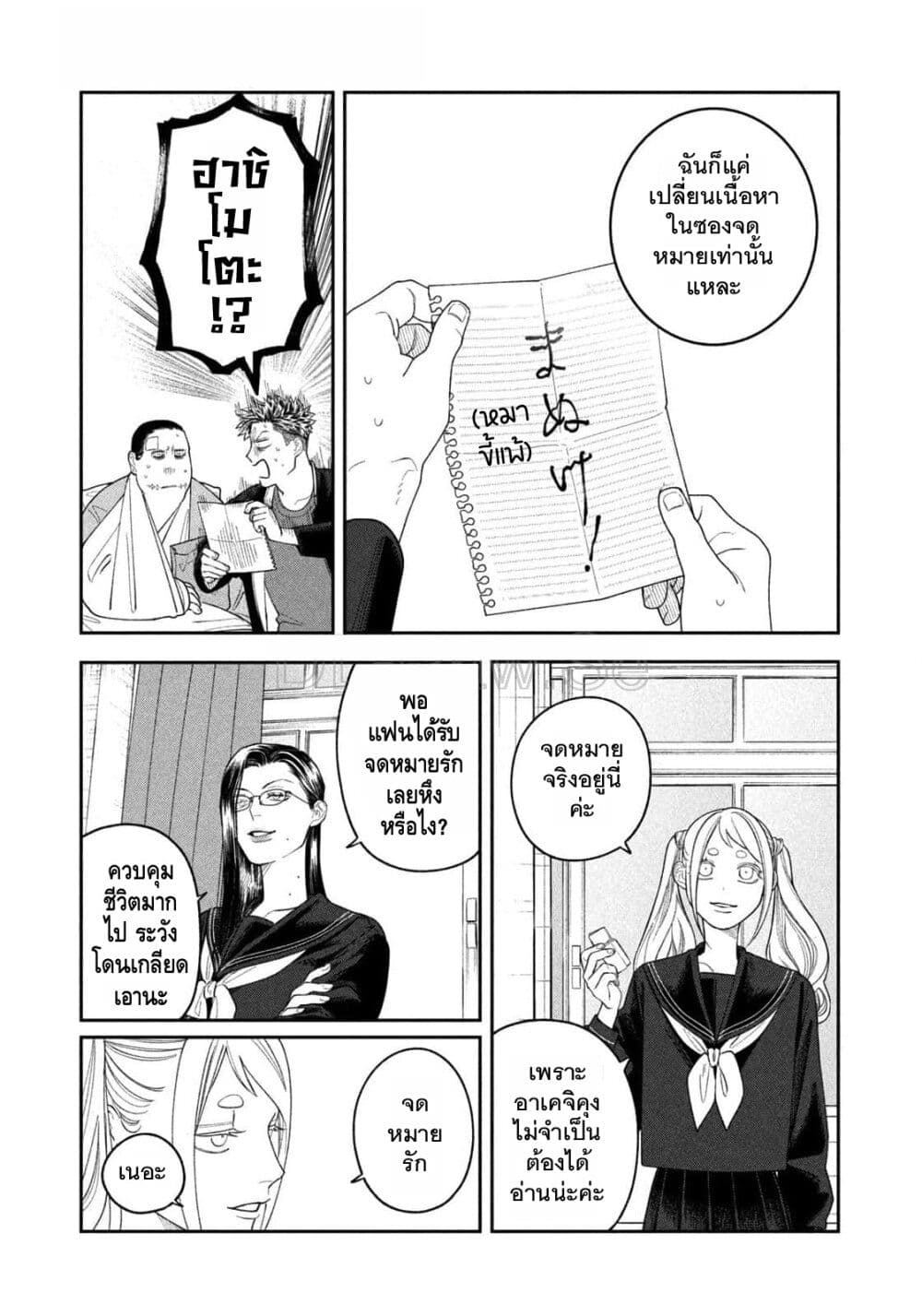 Oda-chan to Akechi-kun page 15