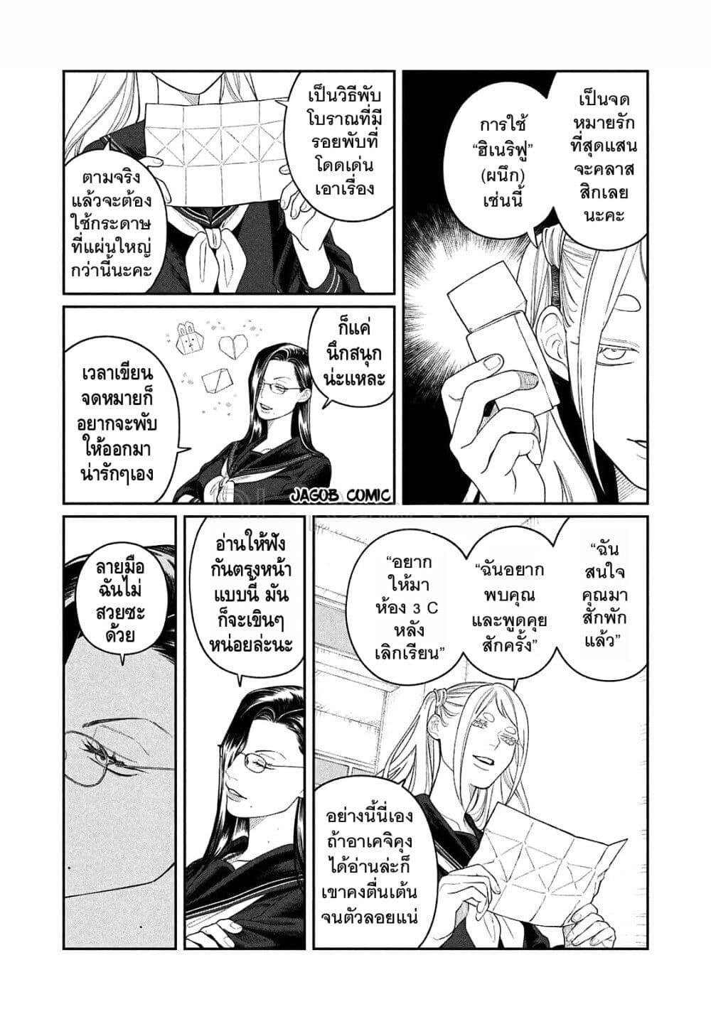 Oda-chan to Akechi-kun page 16
