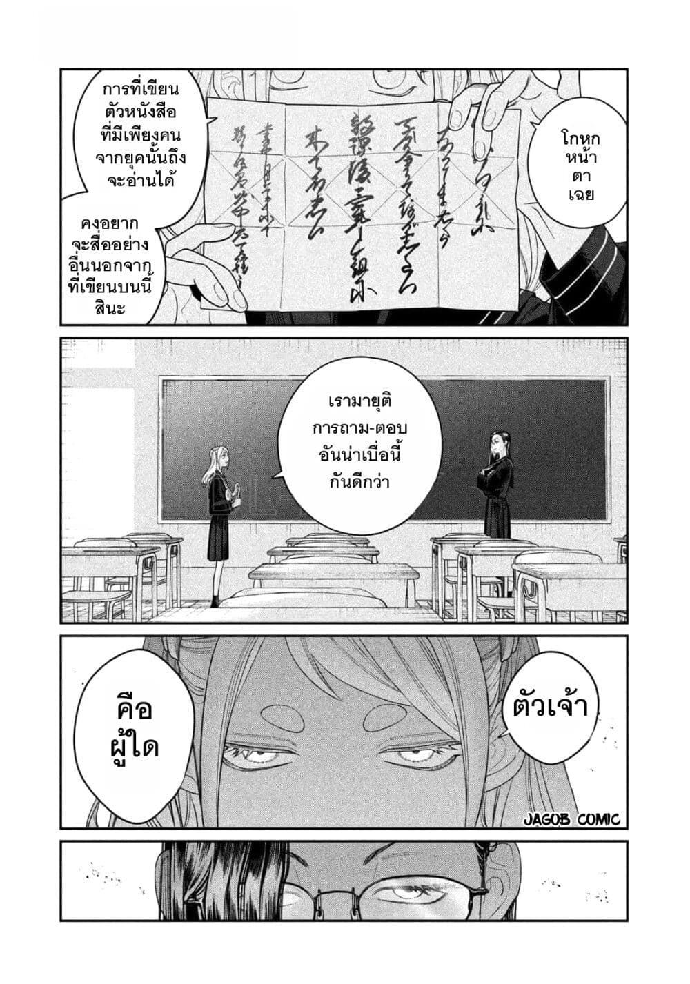 Oda-chan to Akechi-kun page 17