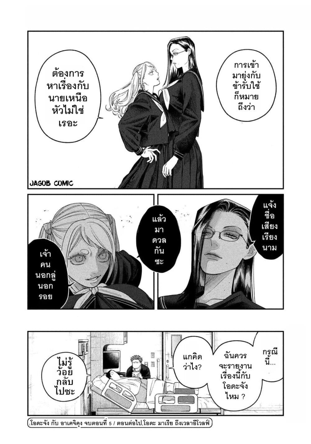 Oda-chan to Akechi-kun page 19
