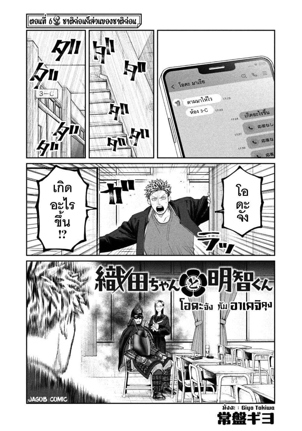 Oda-chan to Akechi-kun page 2