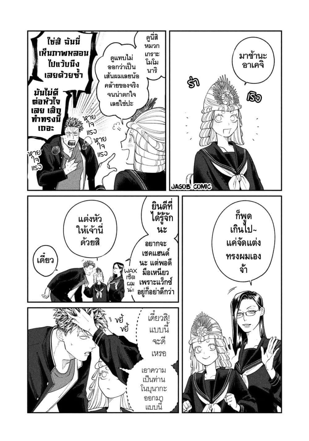 Oda-chan to Akechi-kun page 3