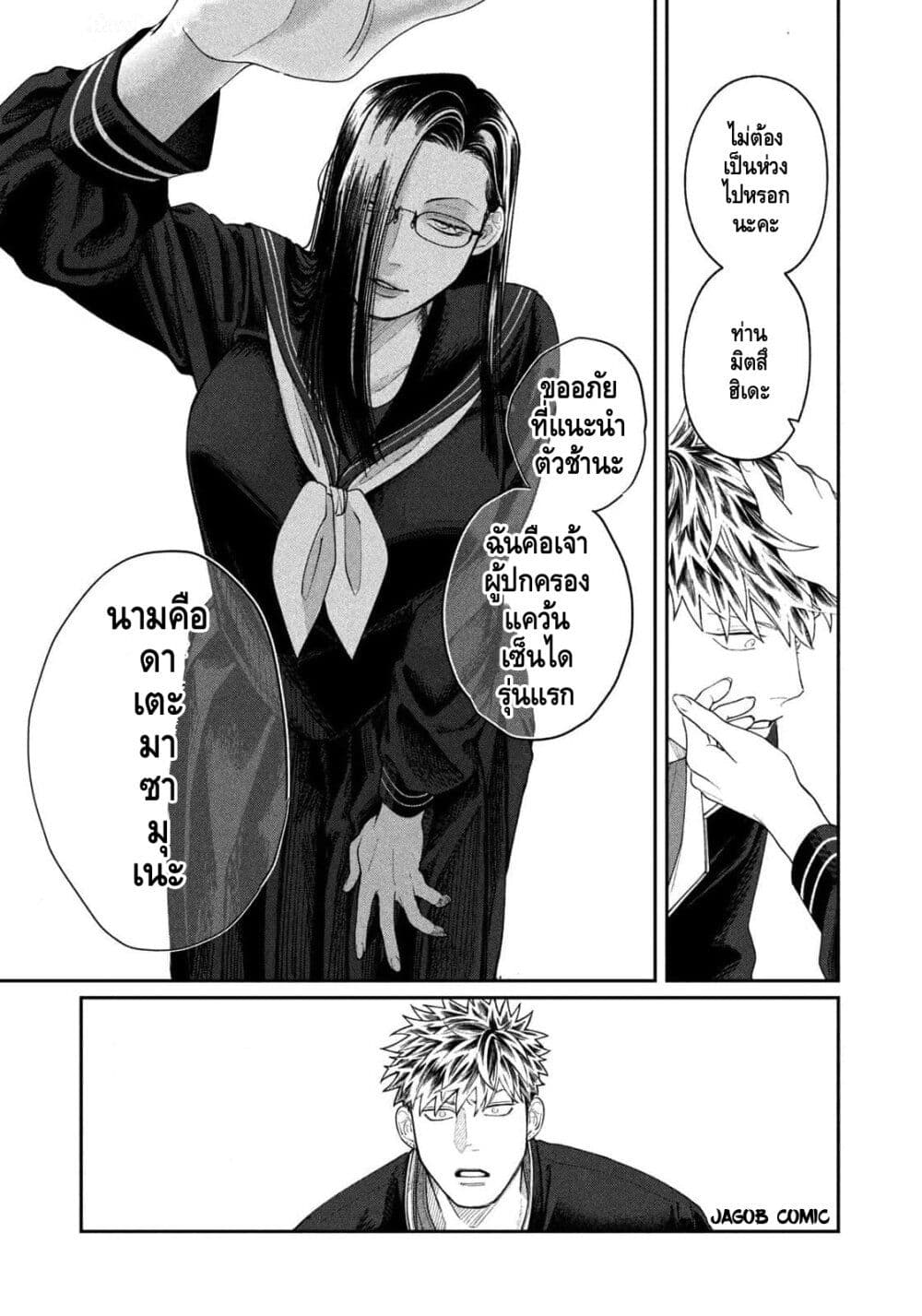 Oda-chan to Akechi-kun page 4