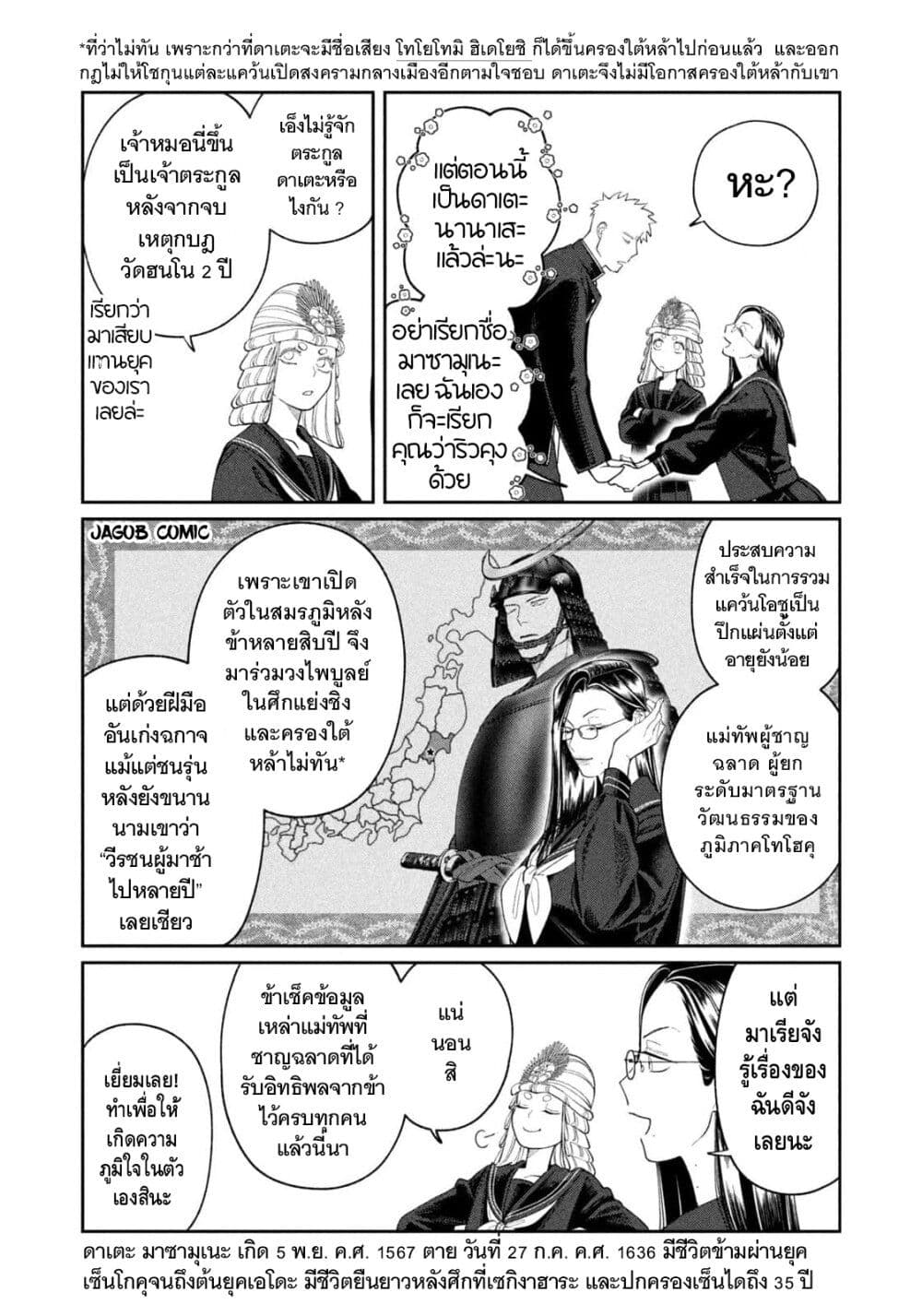 Oda-chan to Akechi-kun page 5