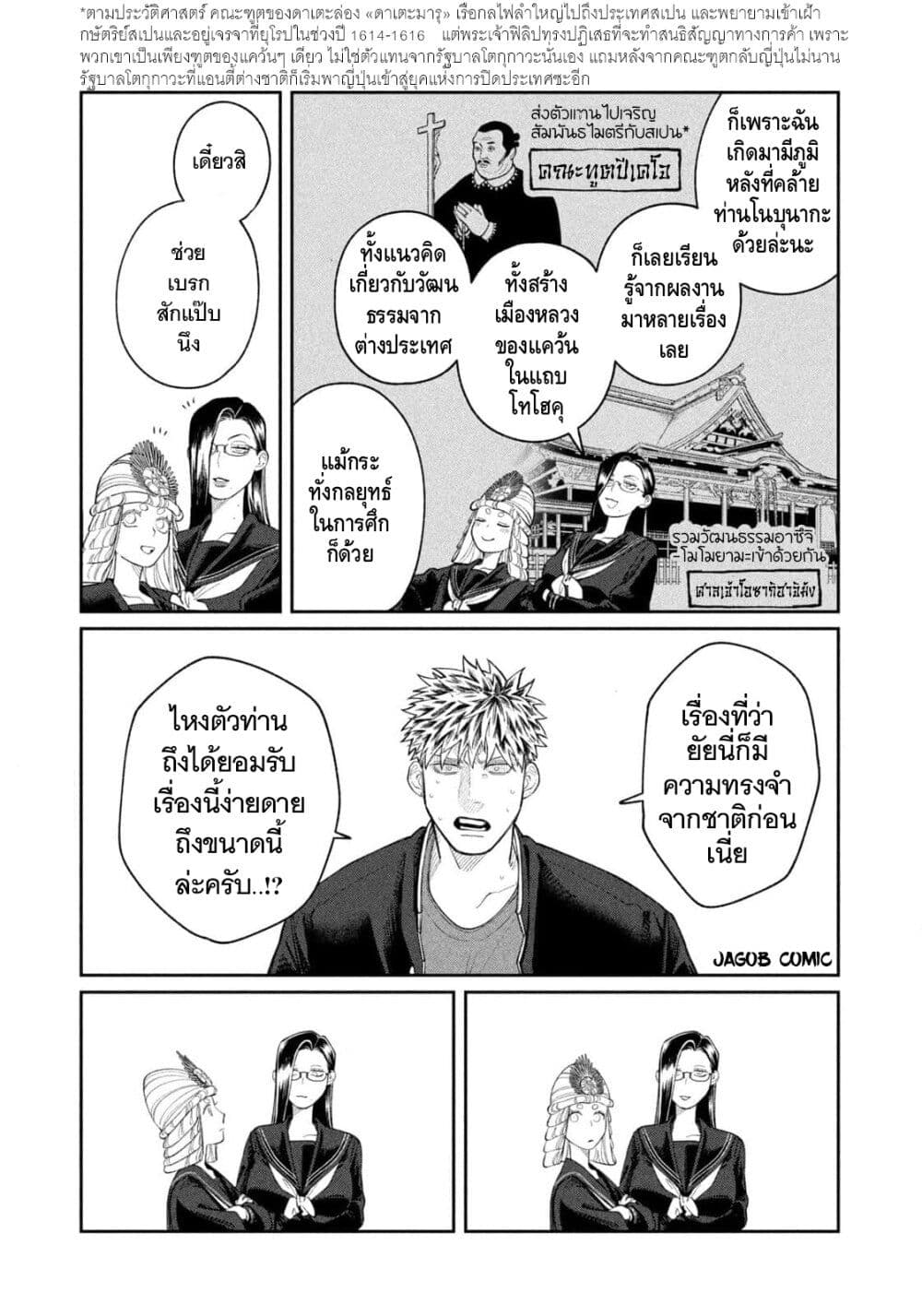 Oda-chan to Akechi-kun page 6