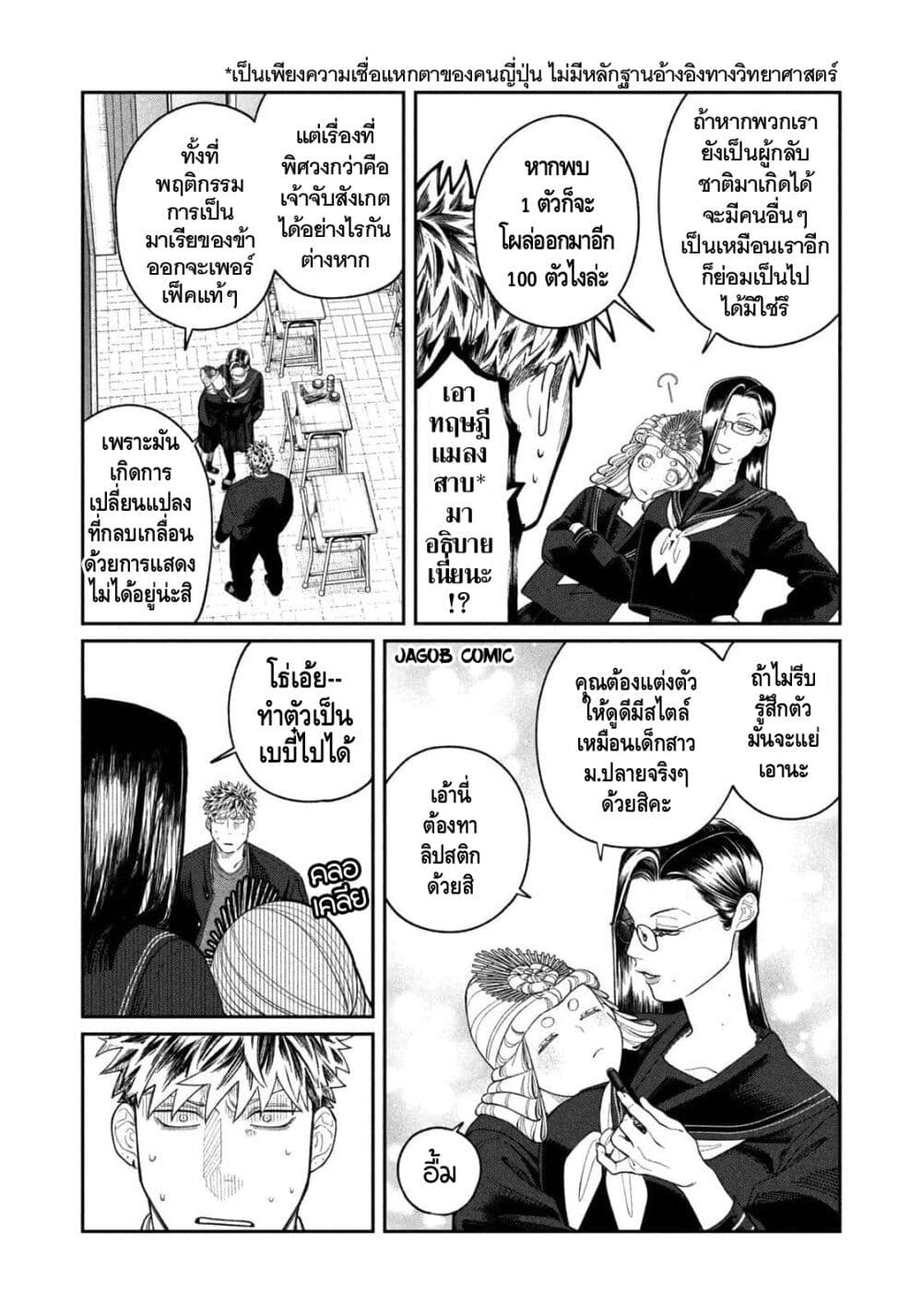 Oda-chan to Akechi-kun page 7