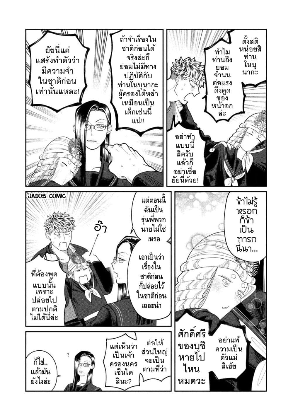Oda-chan to Akechi-kun page 8