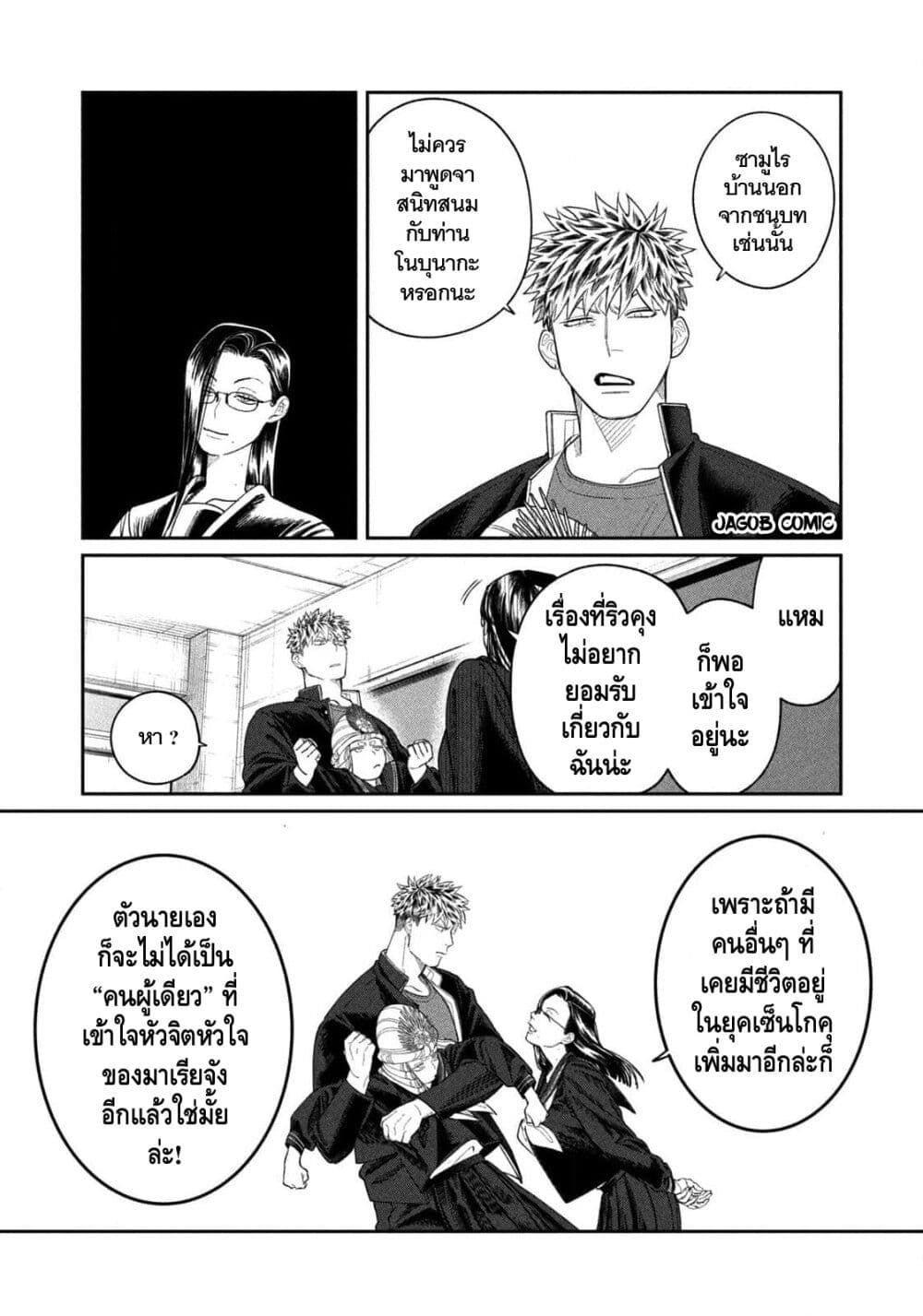 Oda-chan to Akechi-kun page 9
