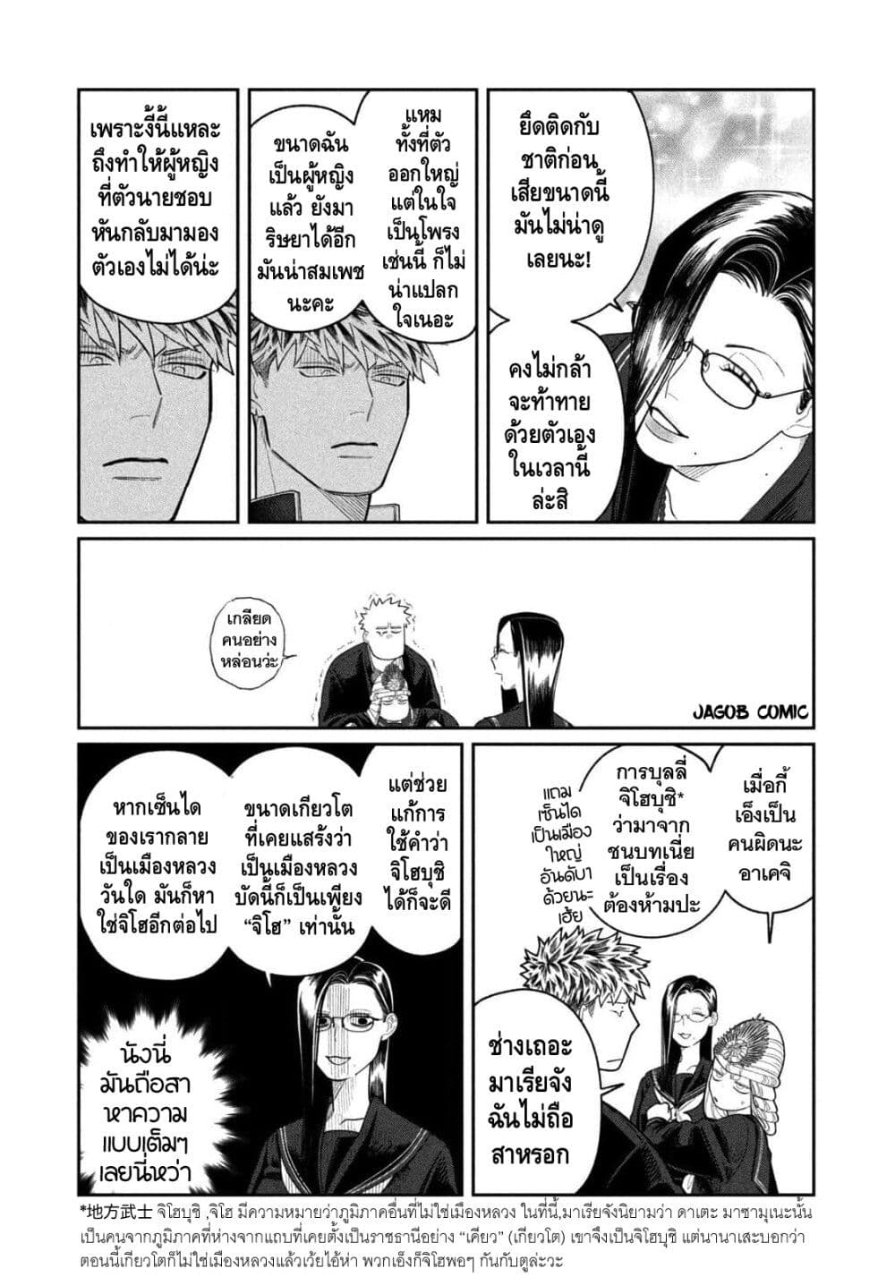 Oda-chan to Akechi-kun page 10