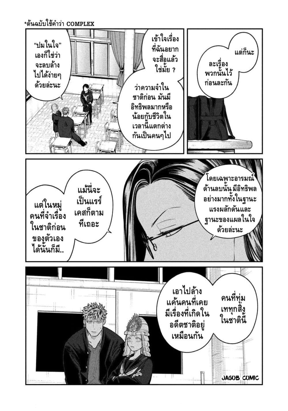 Oda-chan to Akechi-kun page 11