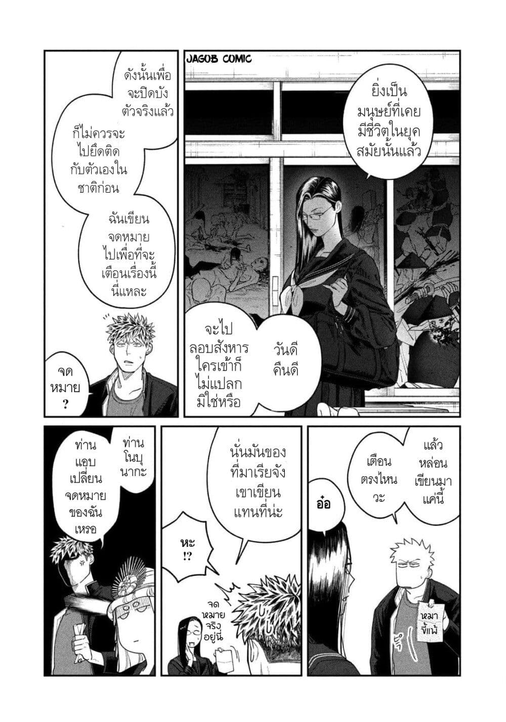 Oda-chan to Akechi-kun page 12